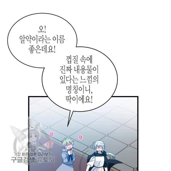 그 아가씨의 집사님 49화 21
