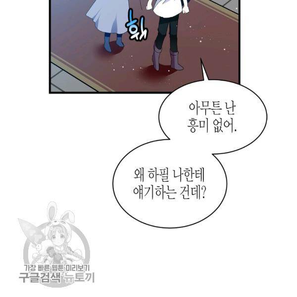 그 아가씨의 집사님 49화 22