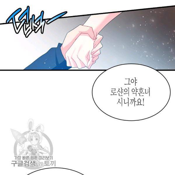 그 아가씨의 집사님 49화 23
