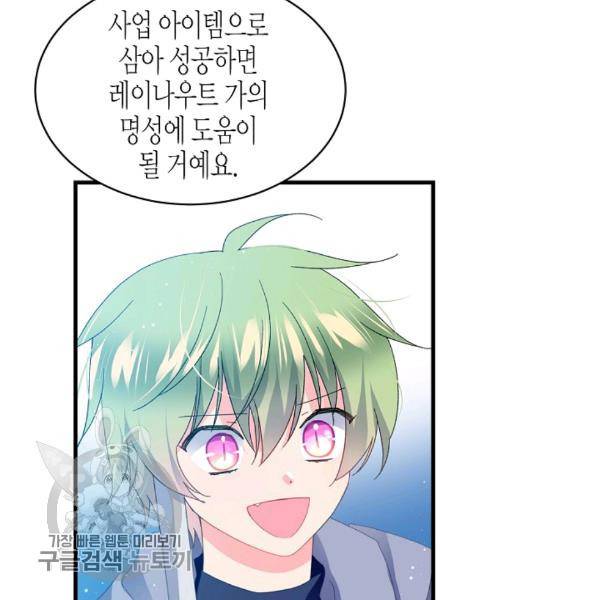 그 아가씨의 집사님 49화 24