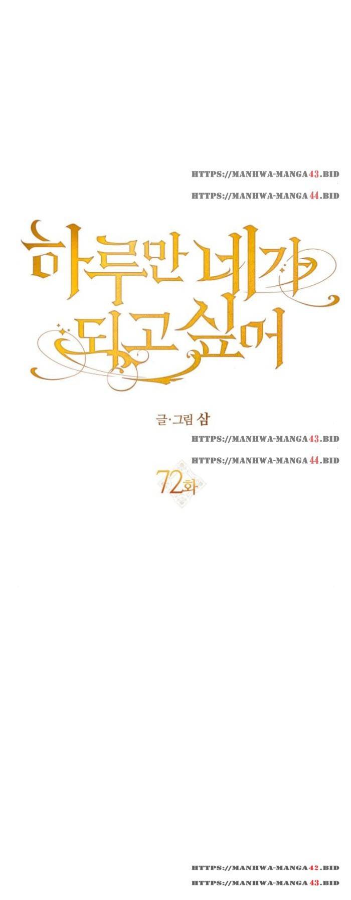 하루만 네가 되고 싶어 72화 4