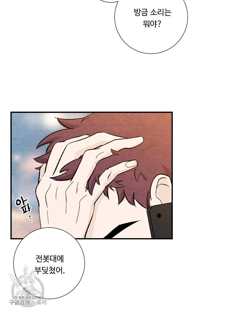 첫사랑의 법칙 10화 7
