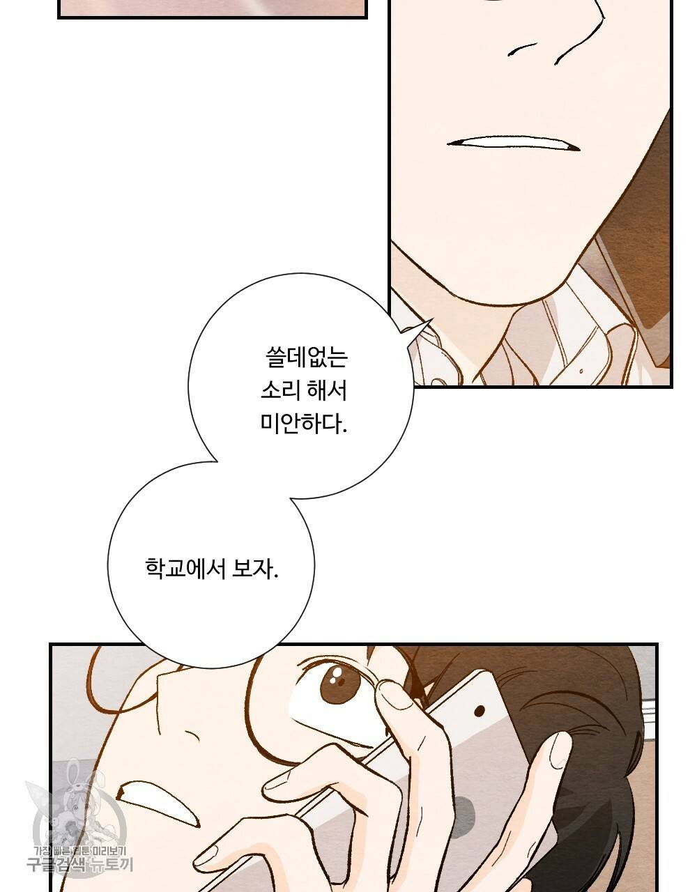 첫사랑의 법칙 10화 15