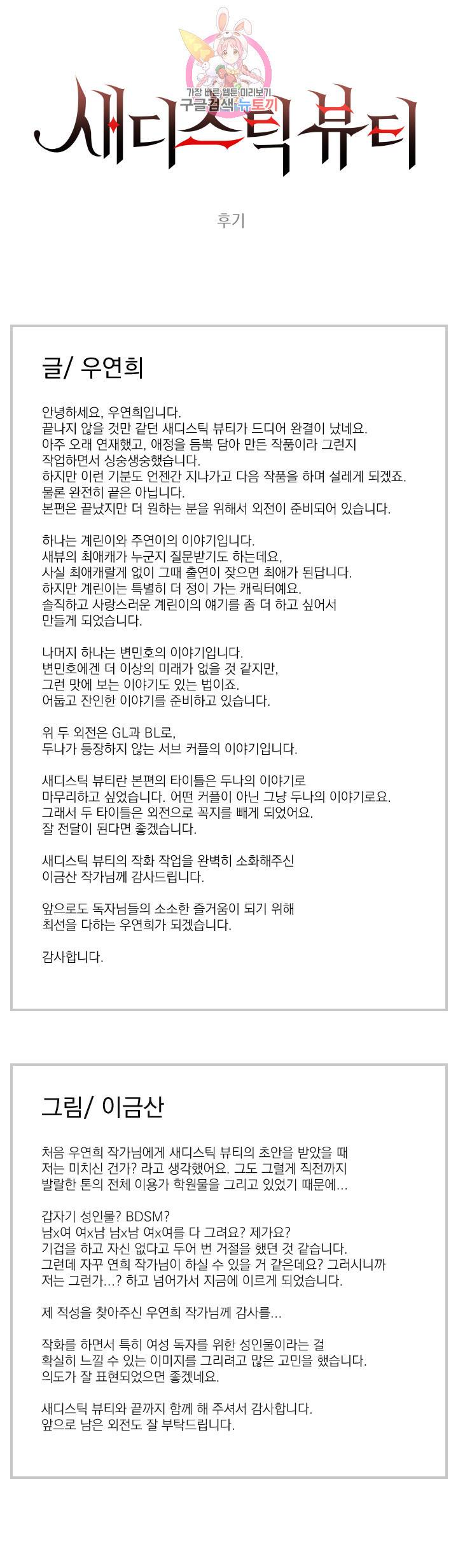 새디스틱 뷰티 후기 1