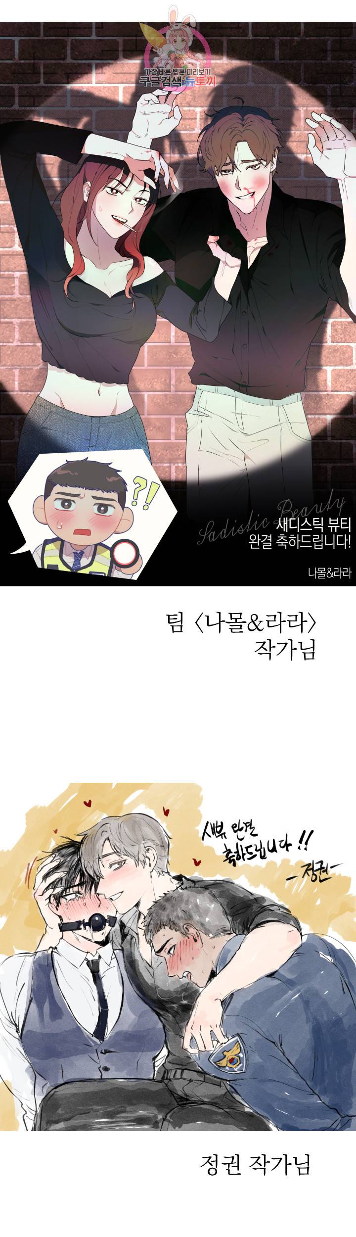 새디스틱 뷰티 후기 6
