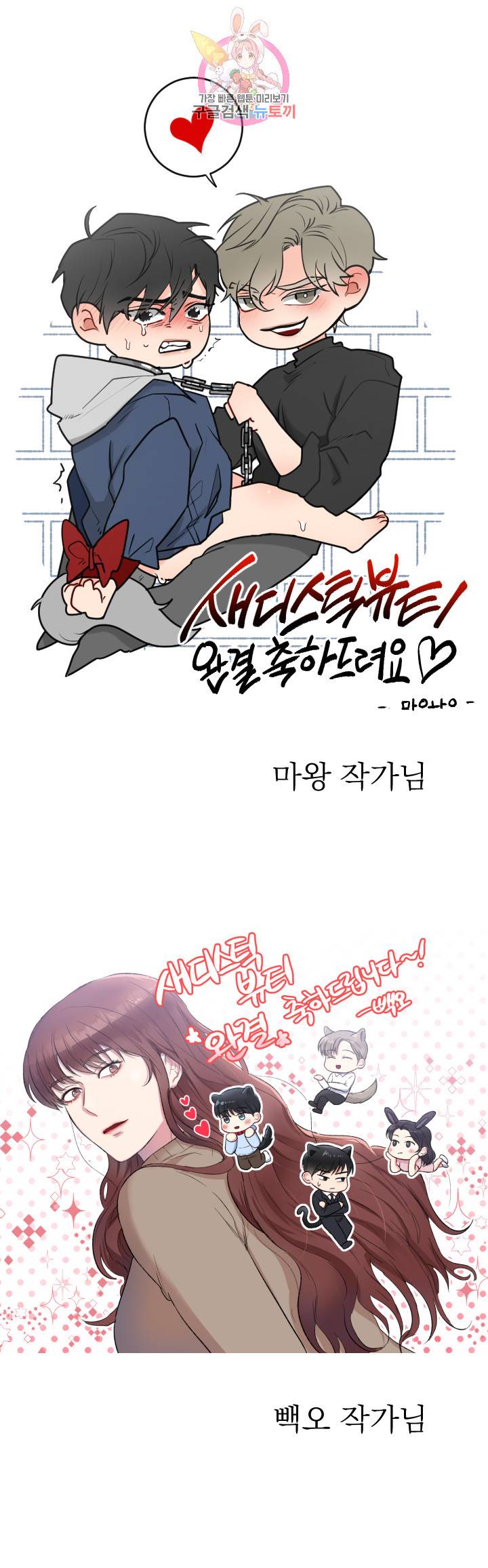 새디스틱 뷰티 후기 7