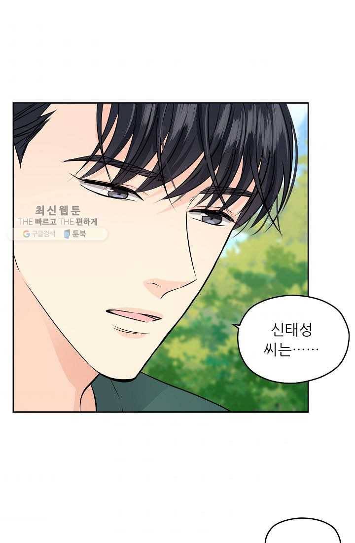 나의K군 24화 3