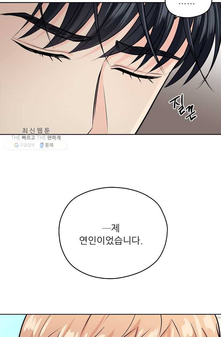 나의K군 24화 4
