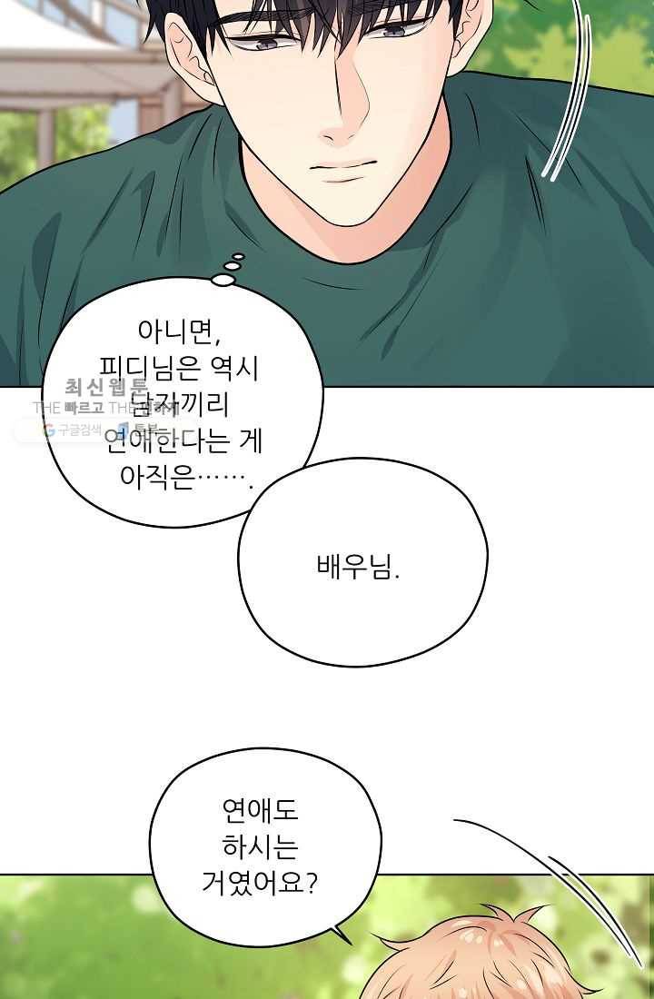 나의K군 24화 7