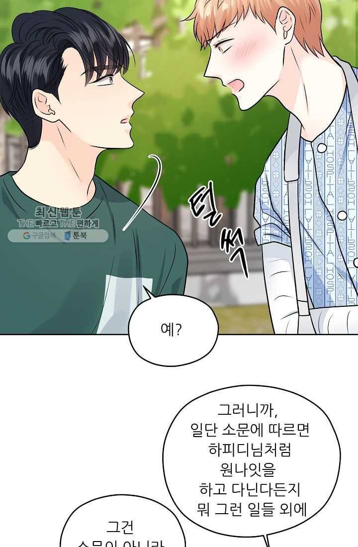 나의K군 24화 8