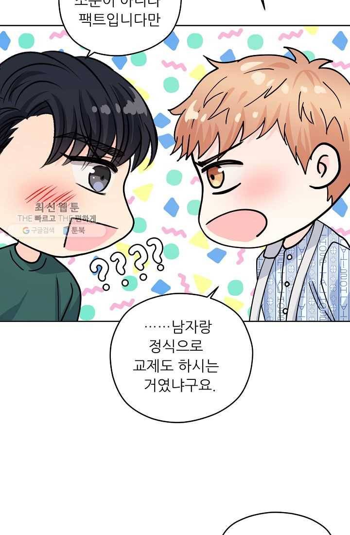 나의K군 24화 9