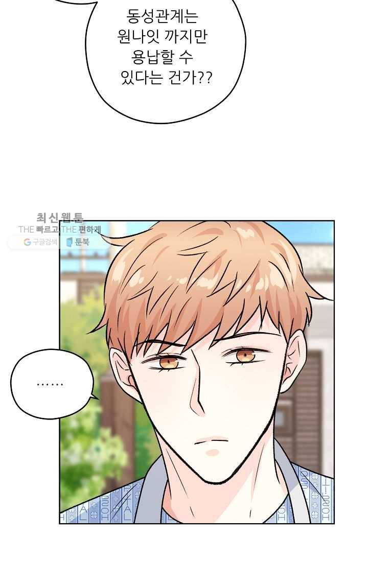 나의K군 24화 11