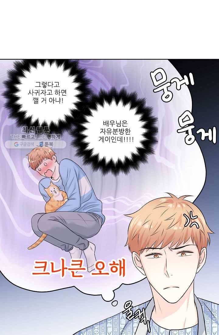 나의K군 24화 12