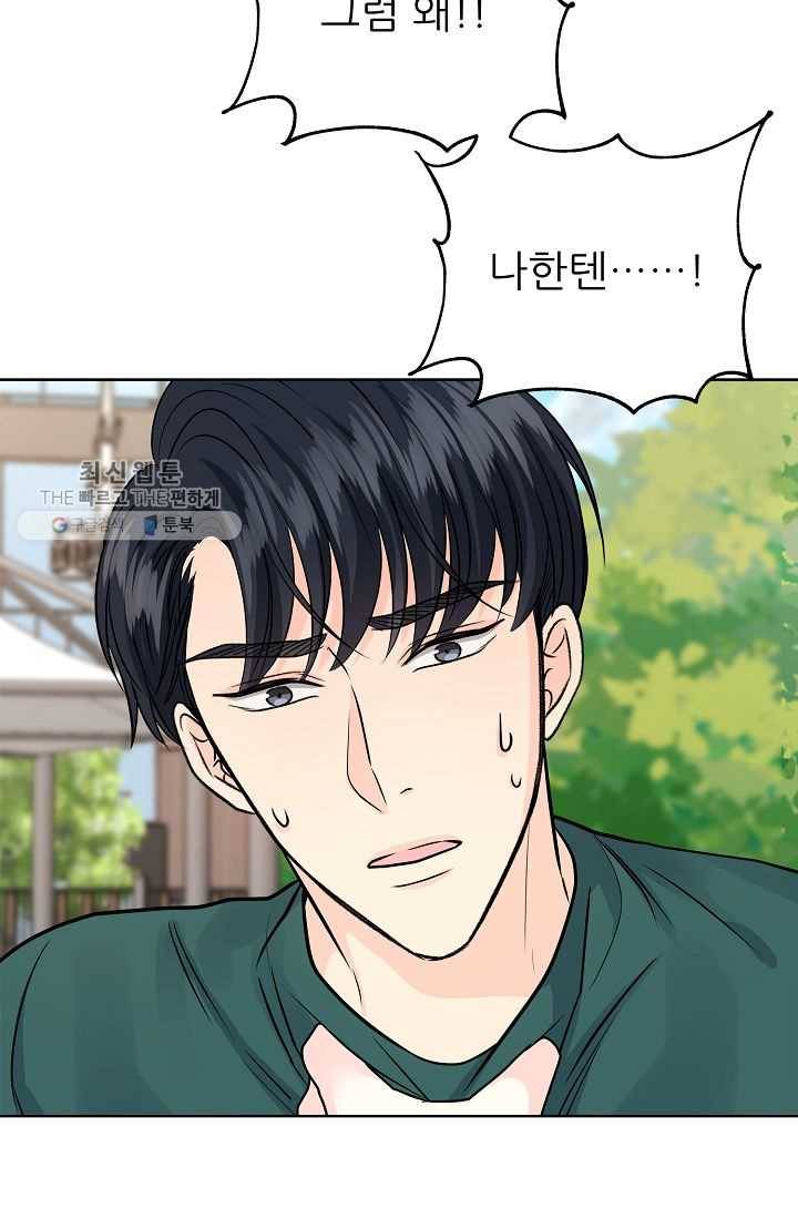 나의K군 24화 15