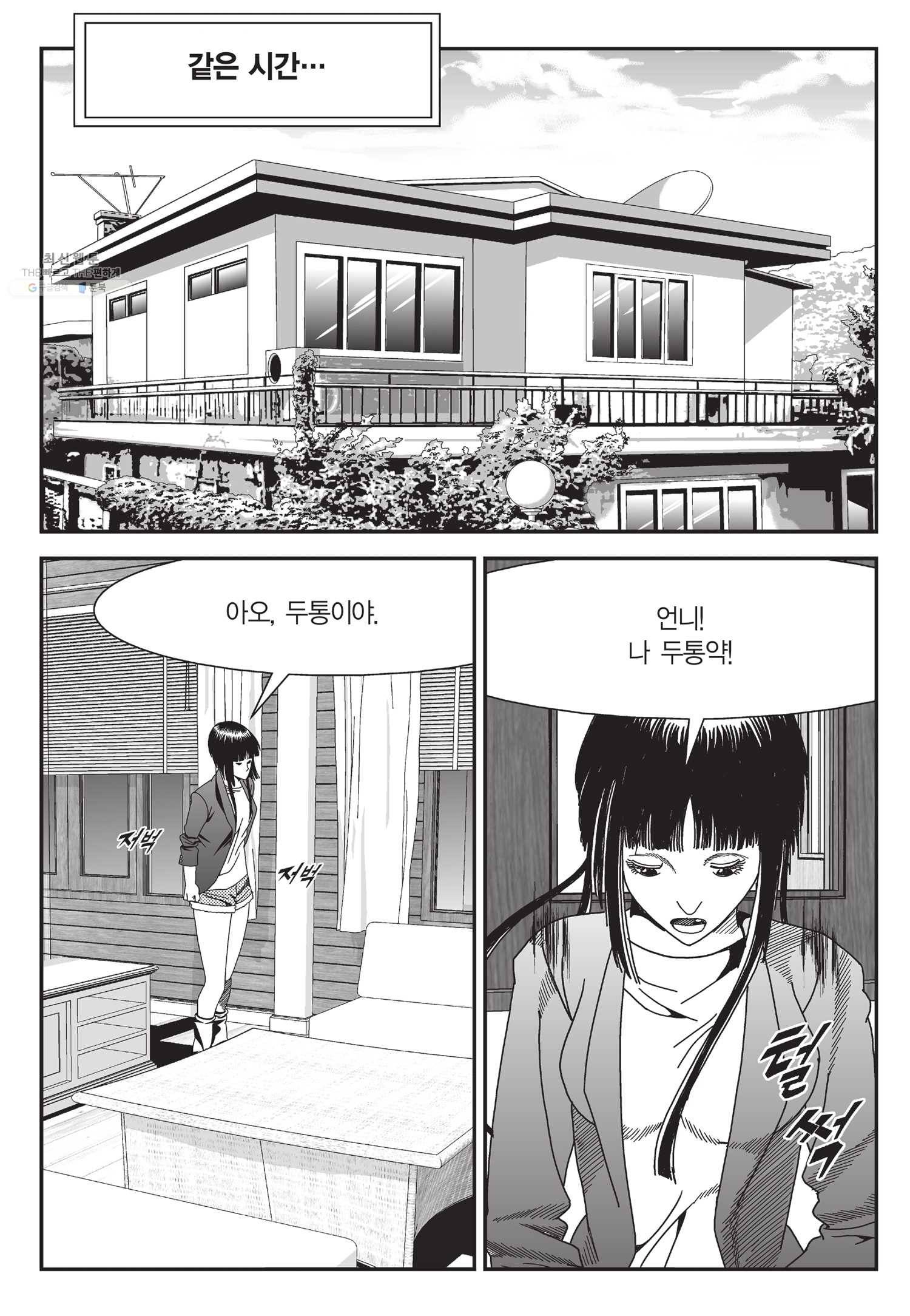 도시정벌 11부 55화 3