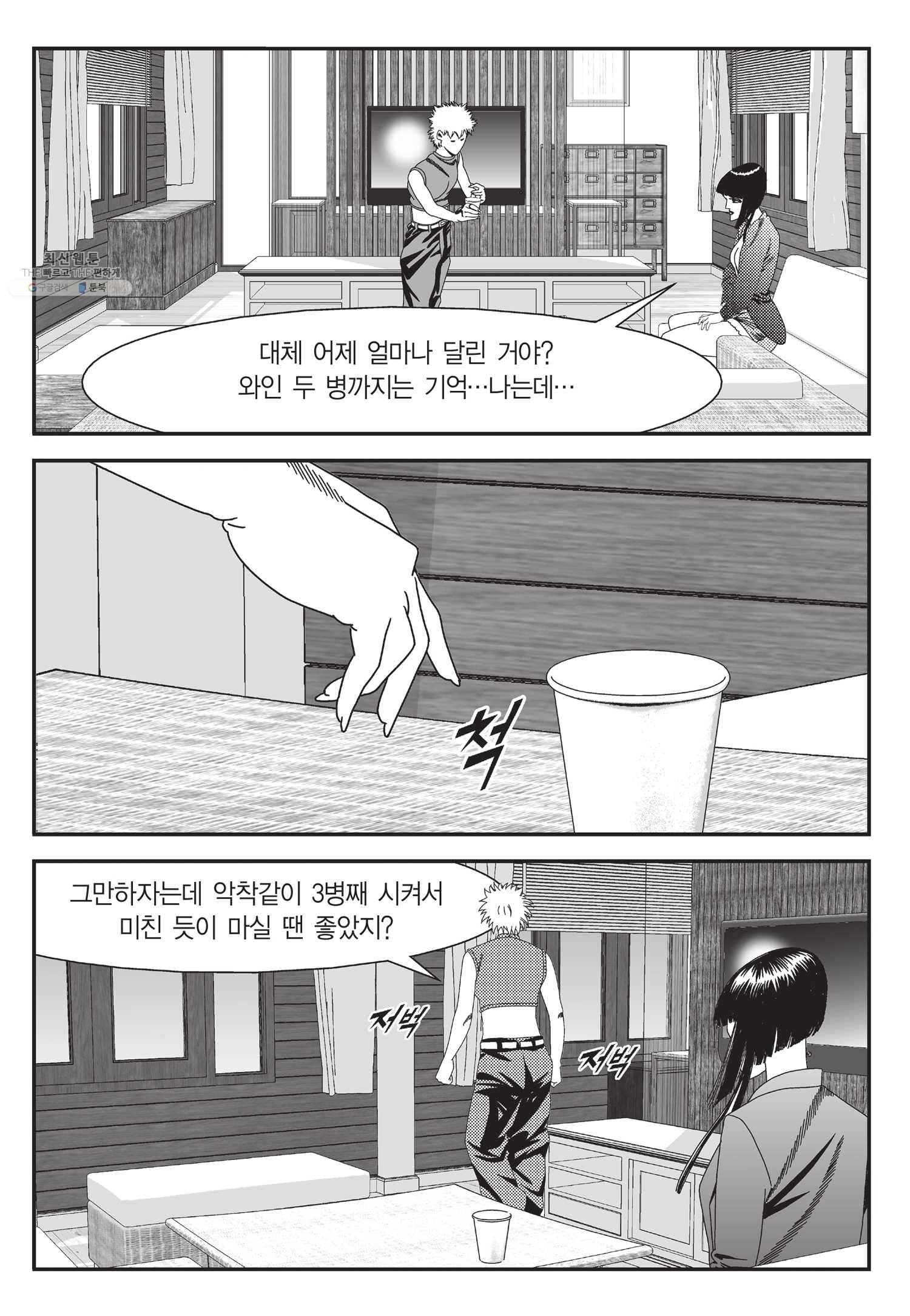 도시정벌 11부 55화 4