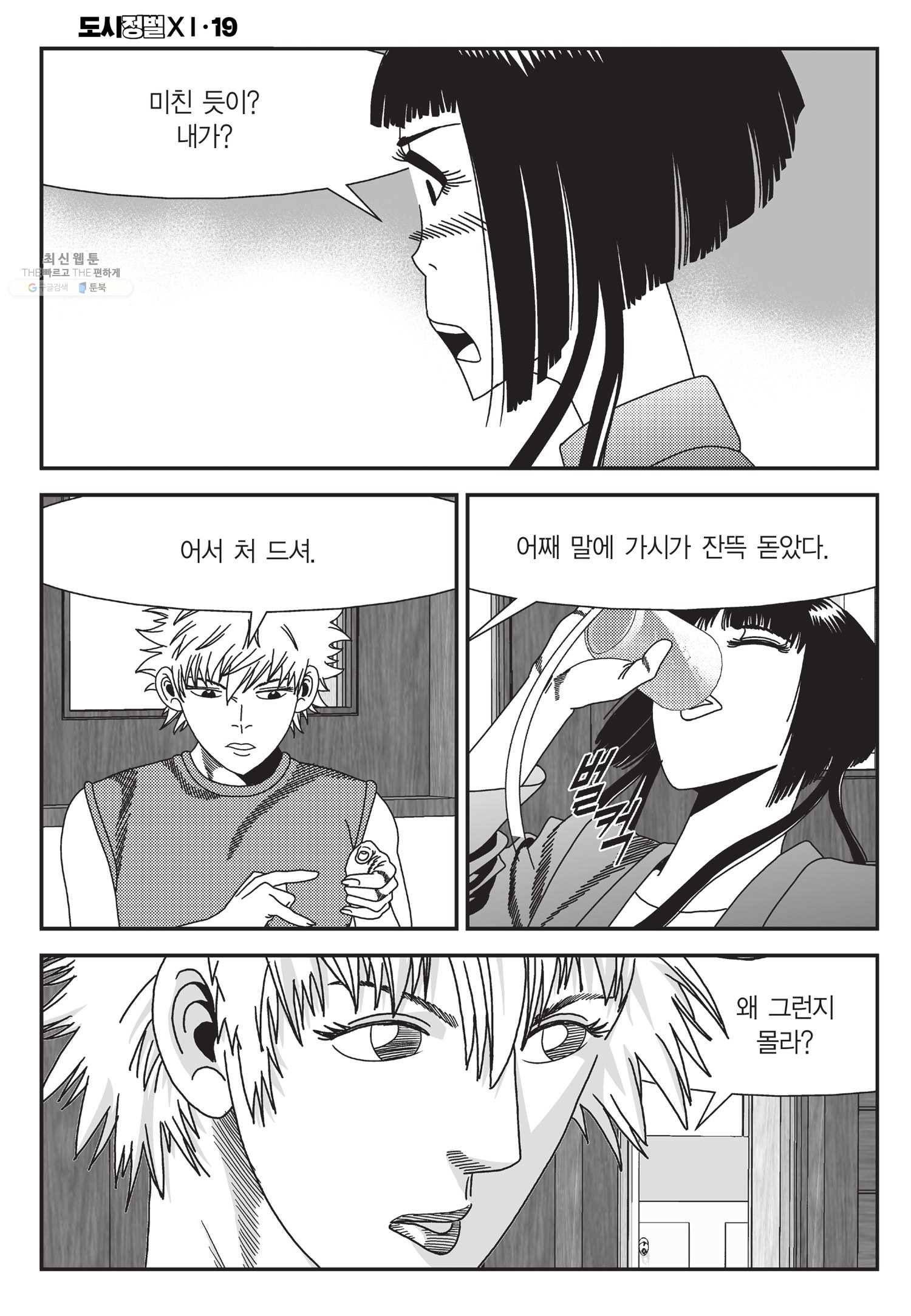 도시정벌 11부 55화 5
