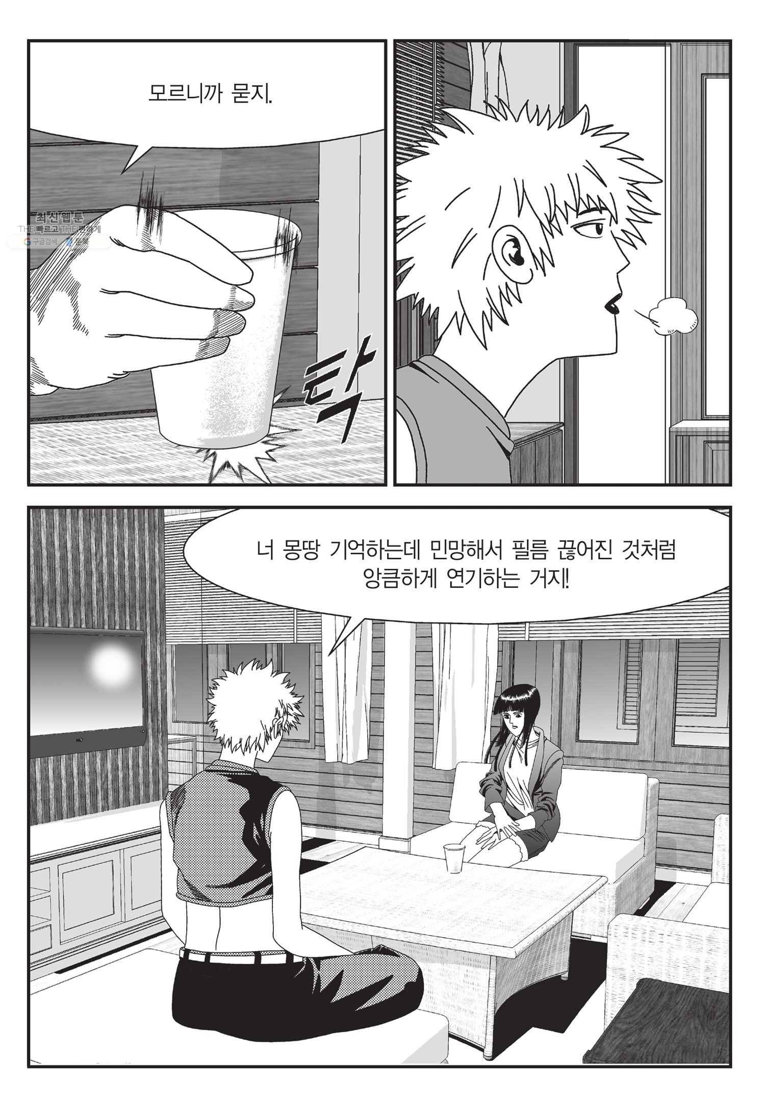 도시정벌 11부 55화 6