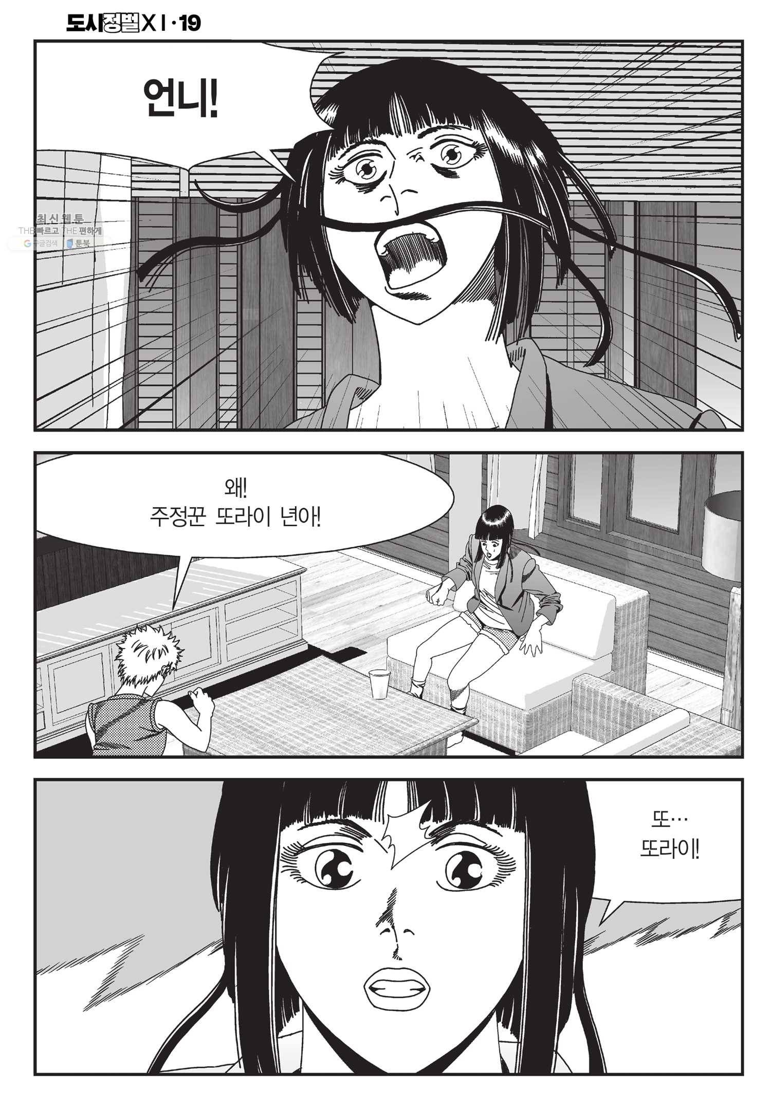 도시정벌 11부 55화 7