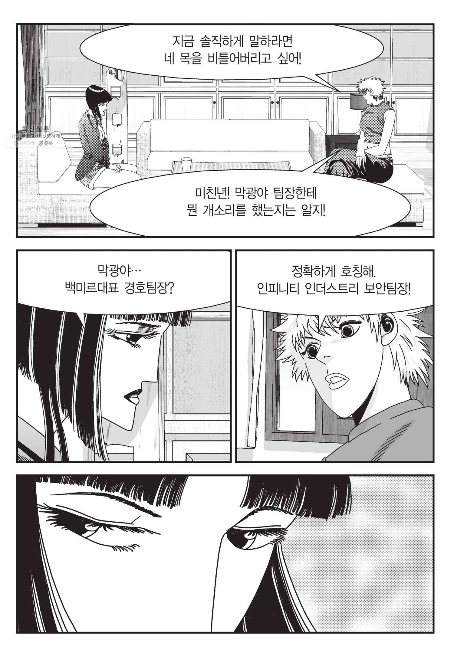 도시정벌 11부 55화 8