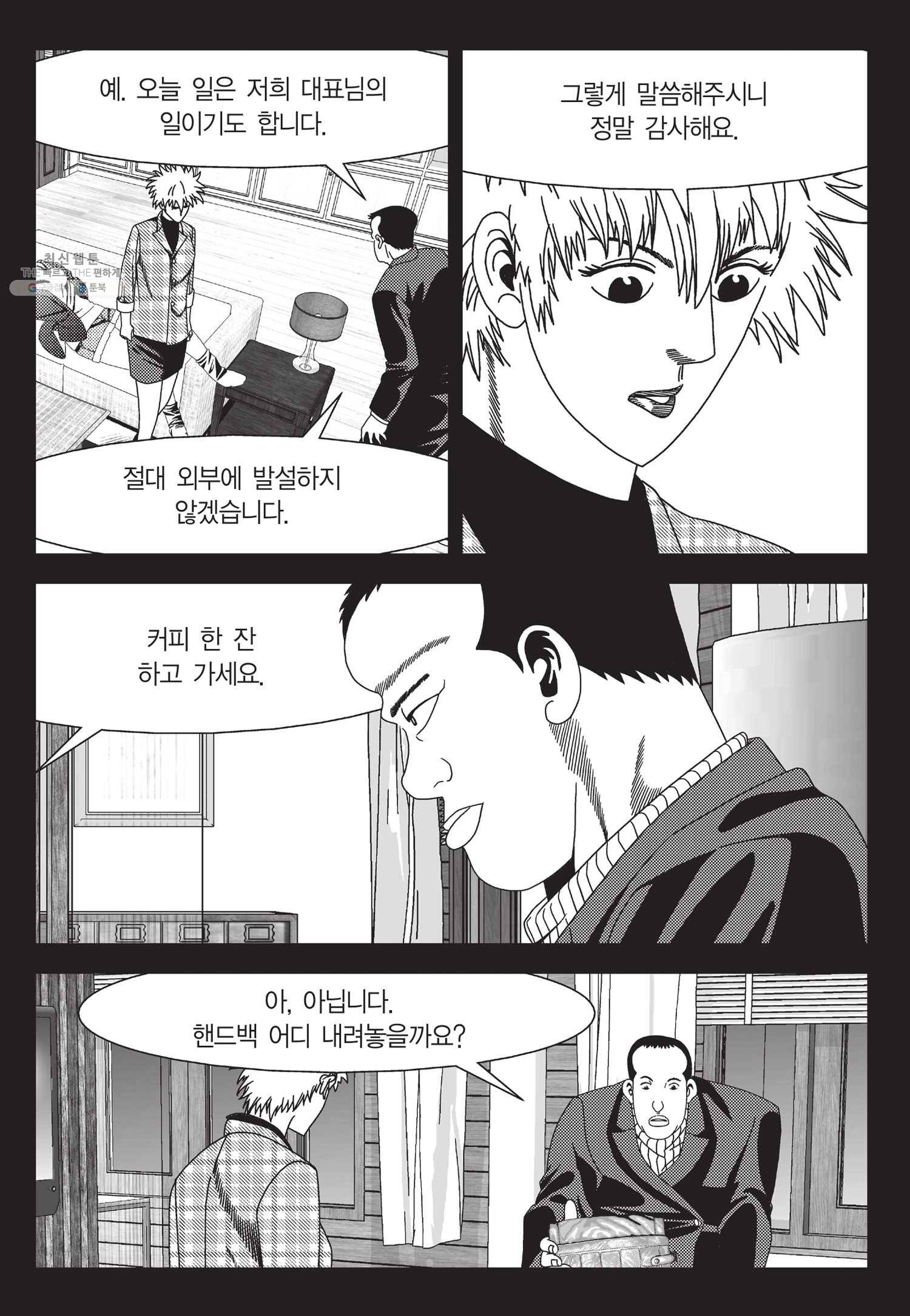 도시정벌 11부 55화 10