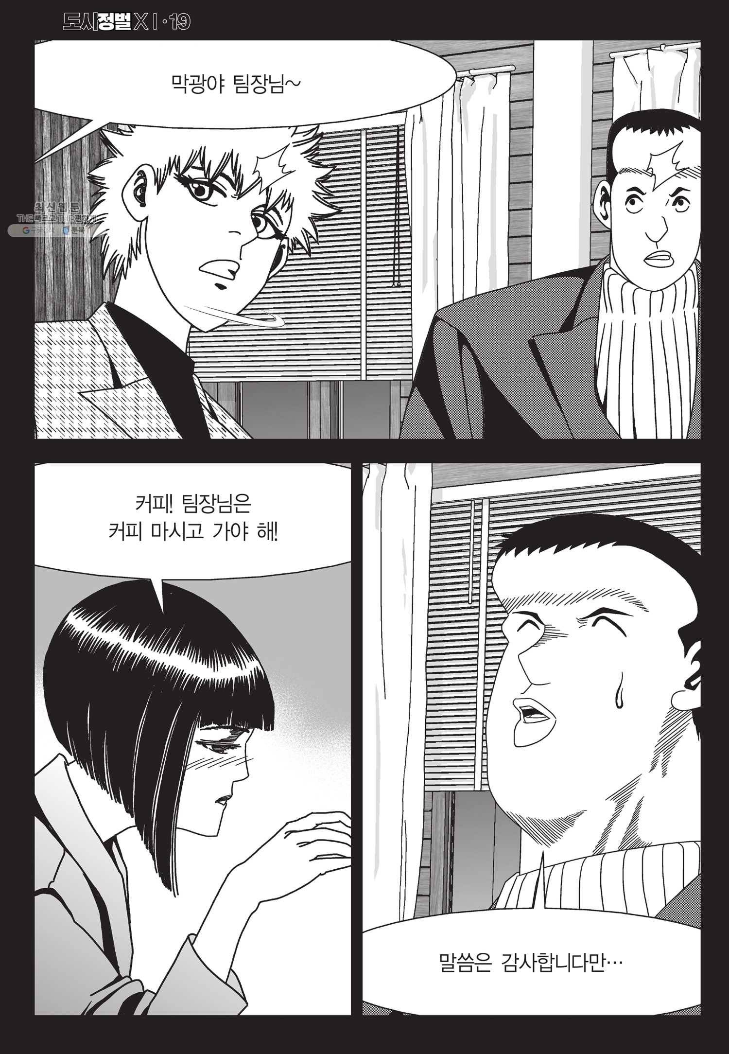도시정벌 11부 55화 11
