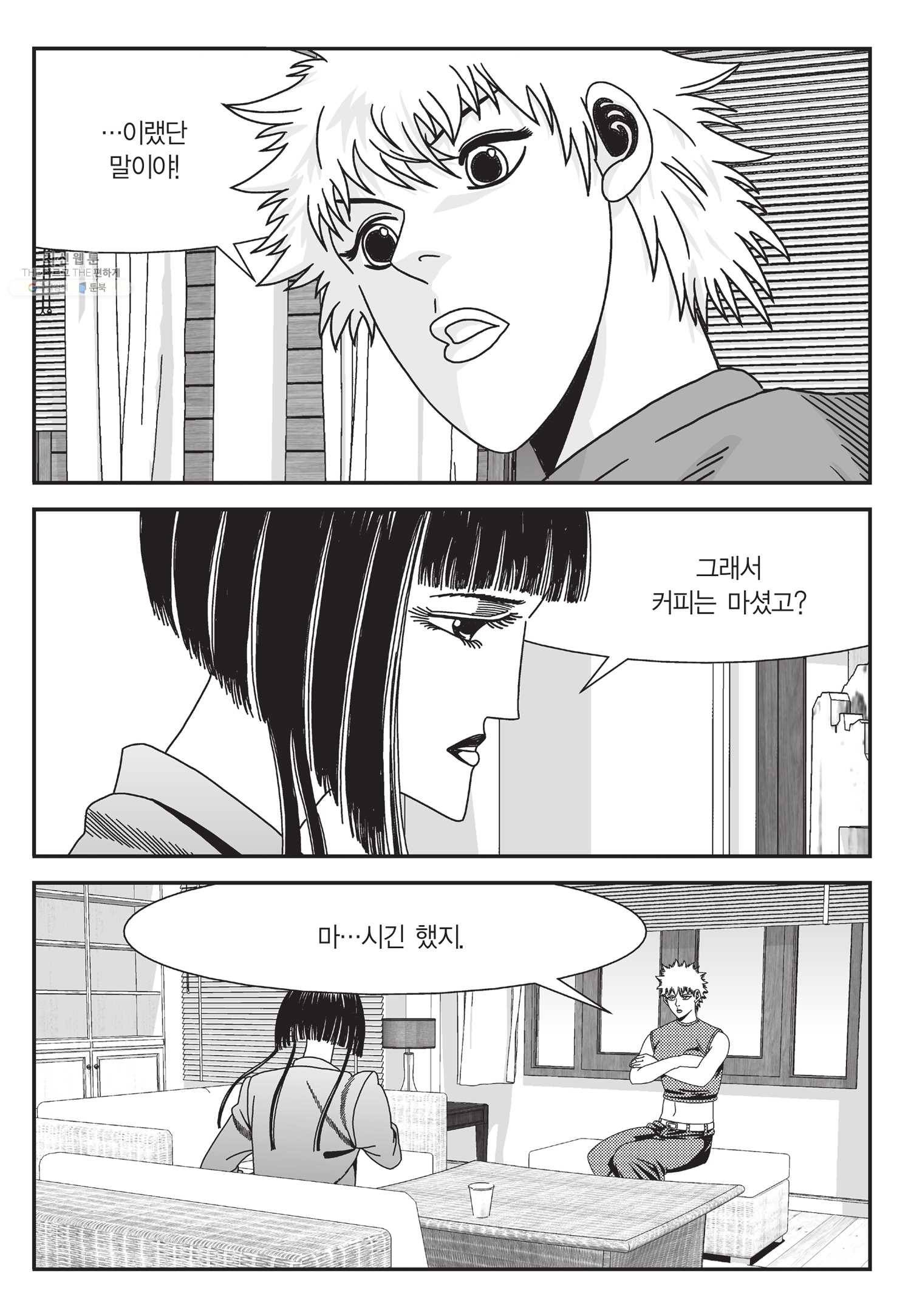 도시정벌 11부 55화 16