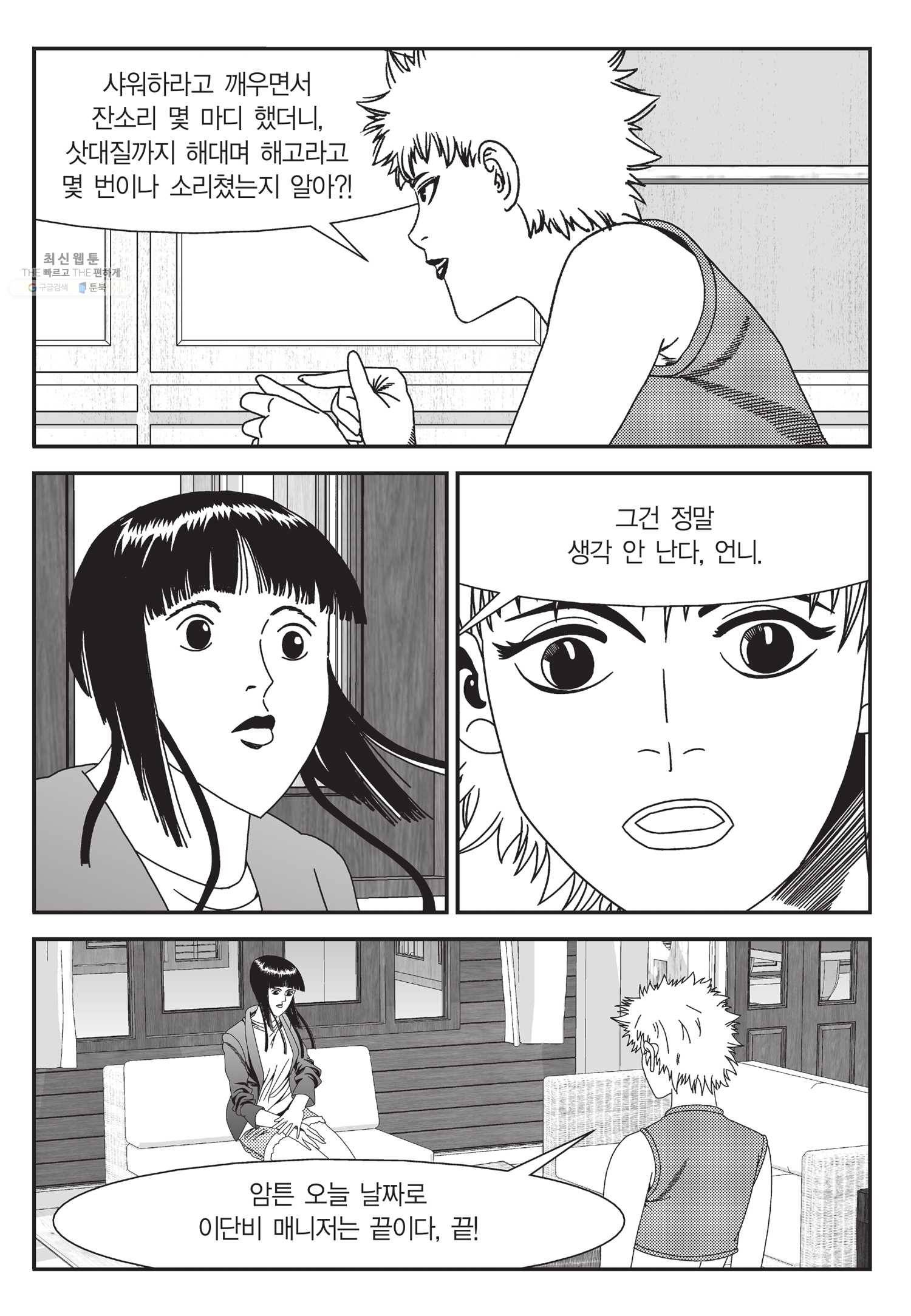 도시정벌 11부 55화 18