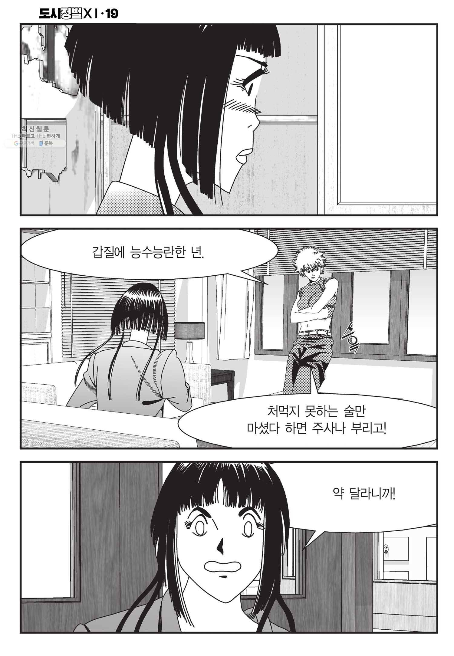 도시정벌 11부 55화 19