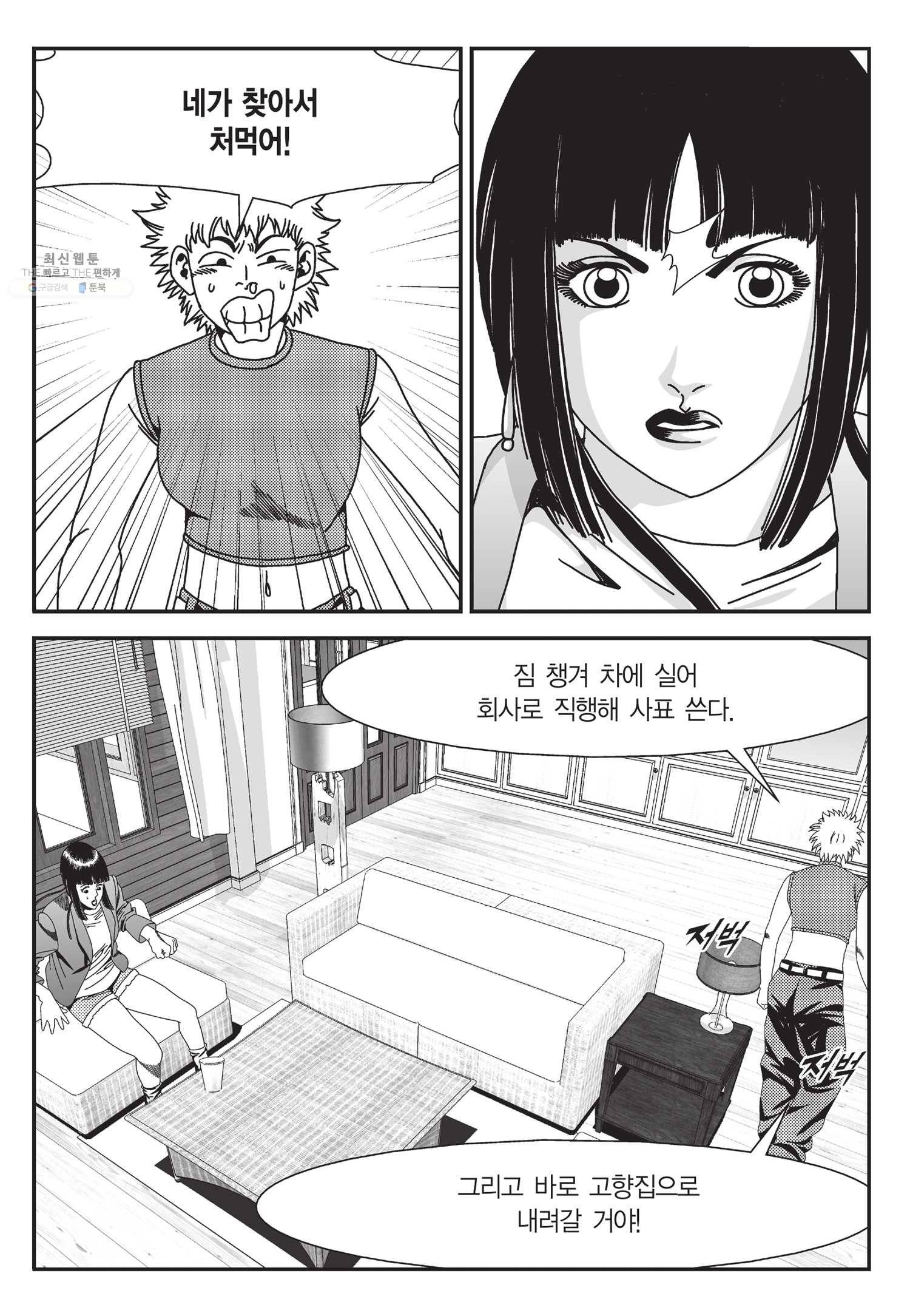 도시정벌 11부 55화 20