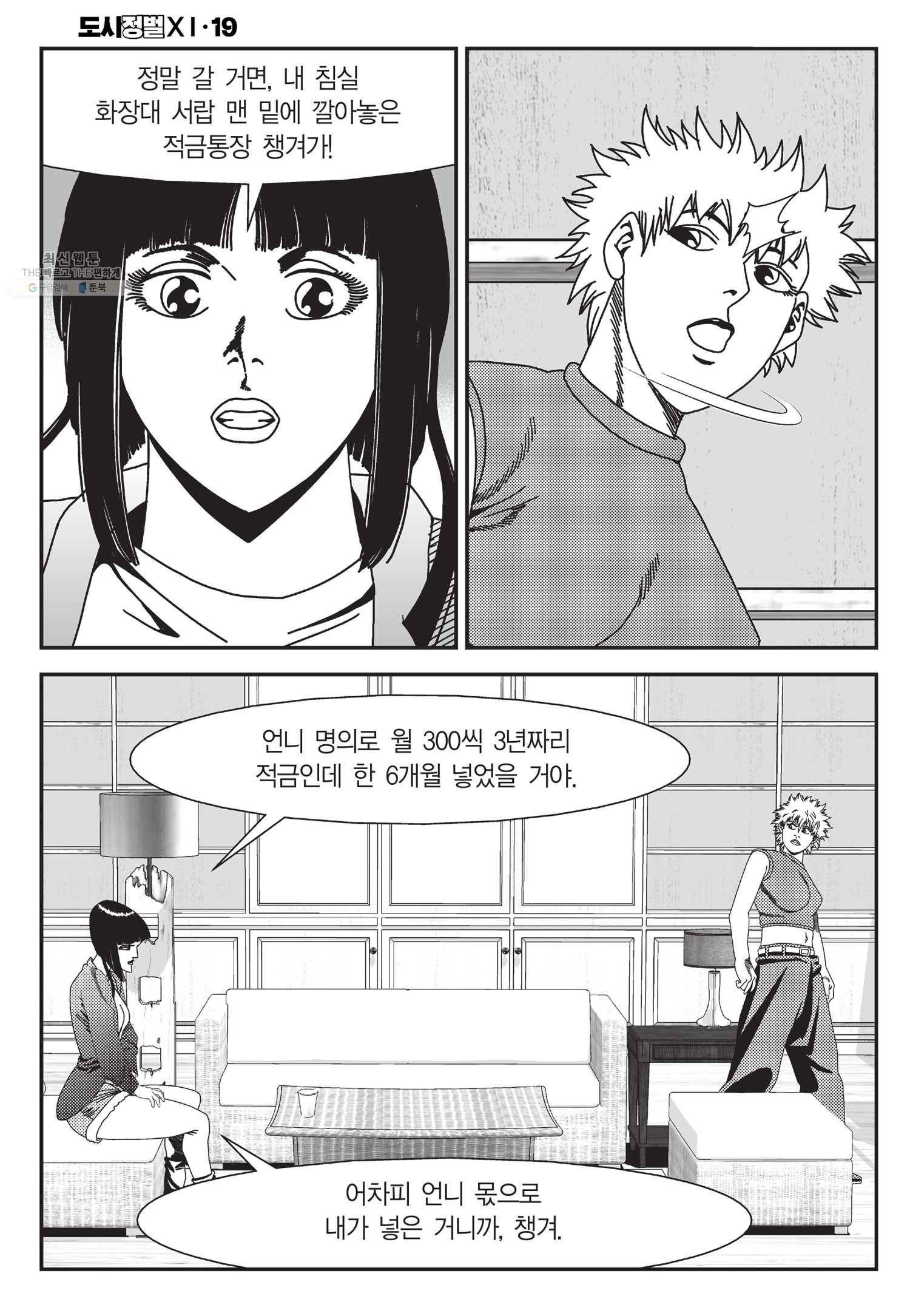 도시정벌 11부 55화 21