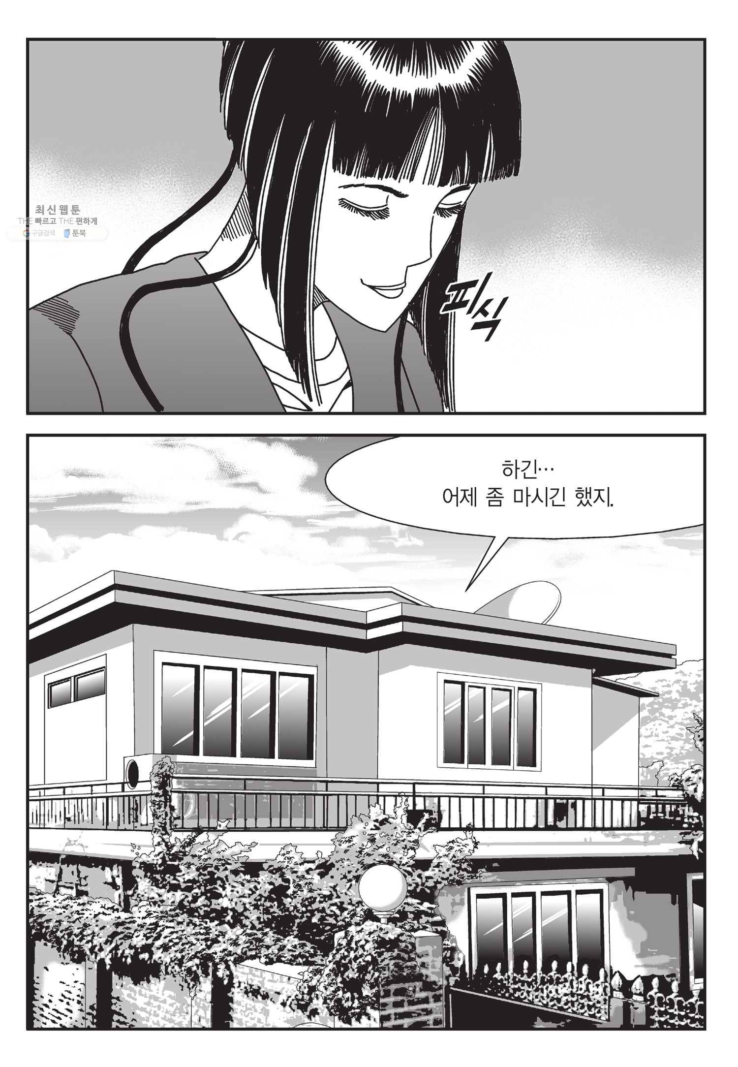도시정벌 11부 55화 24