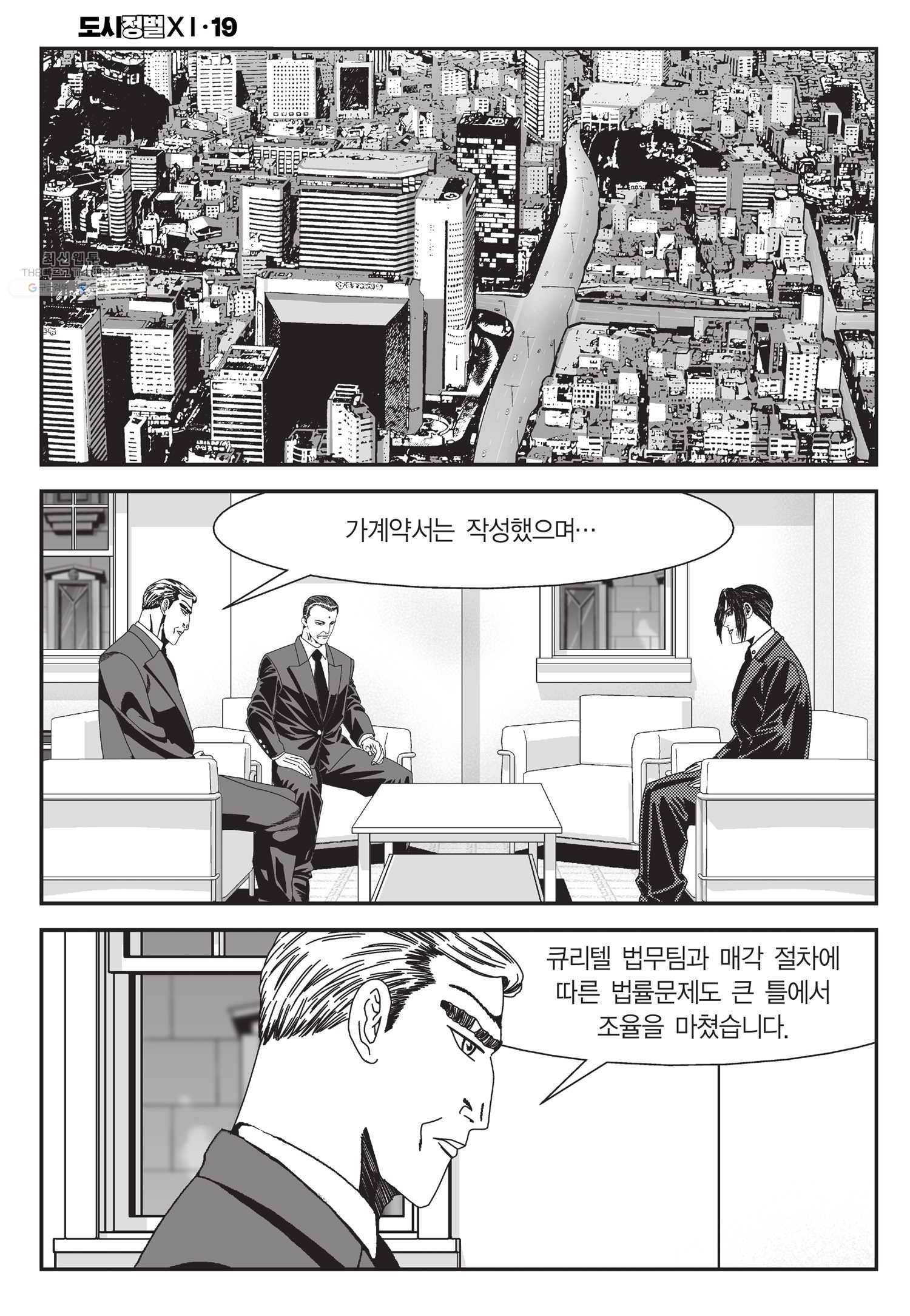 도시정벌 11부 55화 25