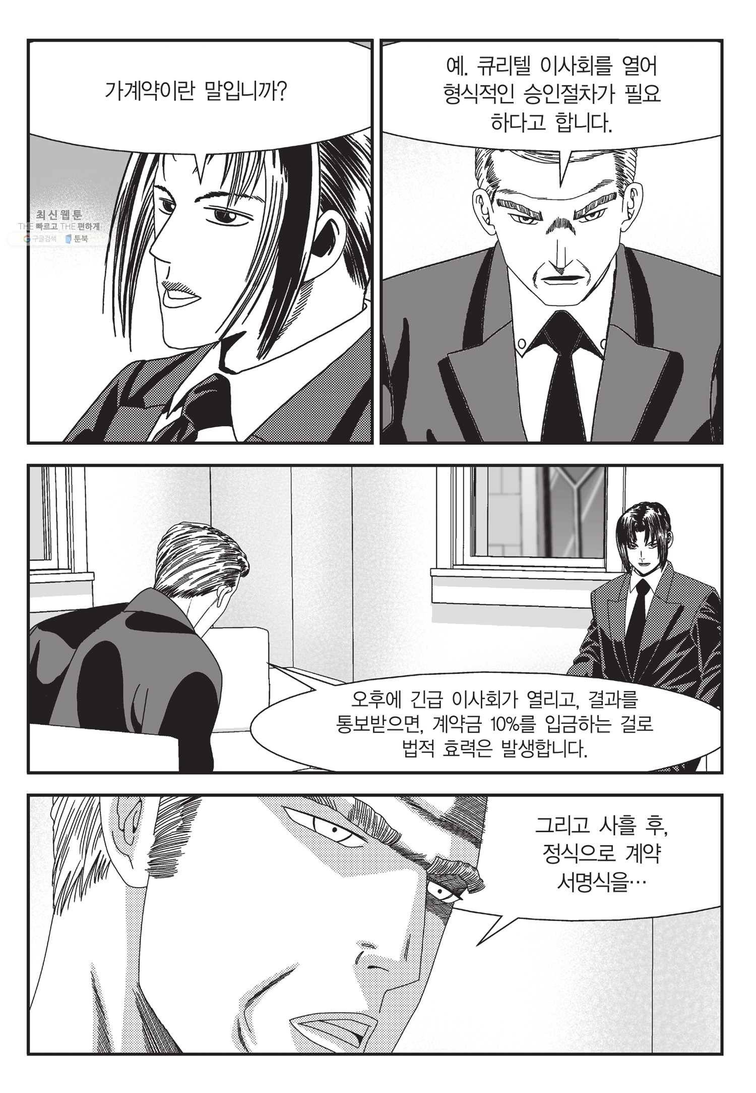 도시정벌 11부 55화 26