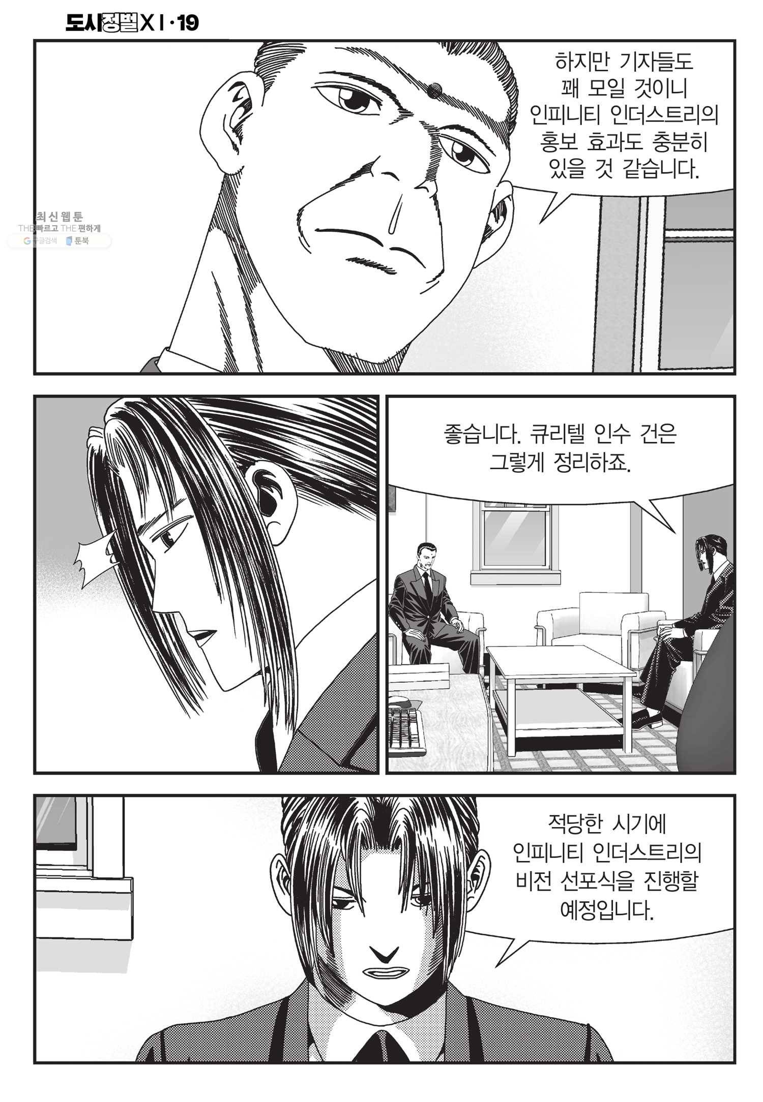 도시정벌 11부 55화 29