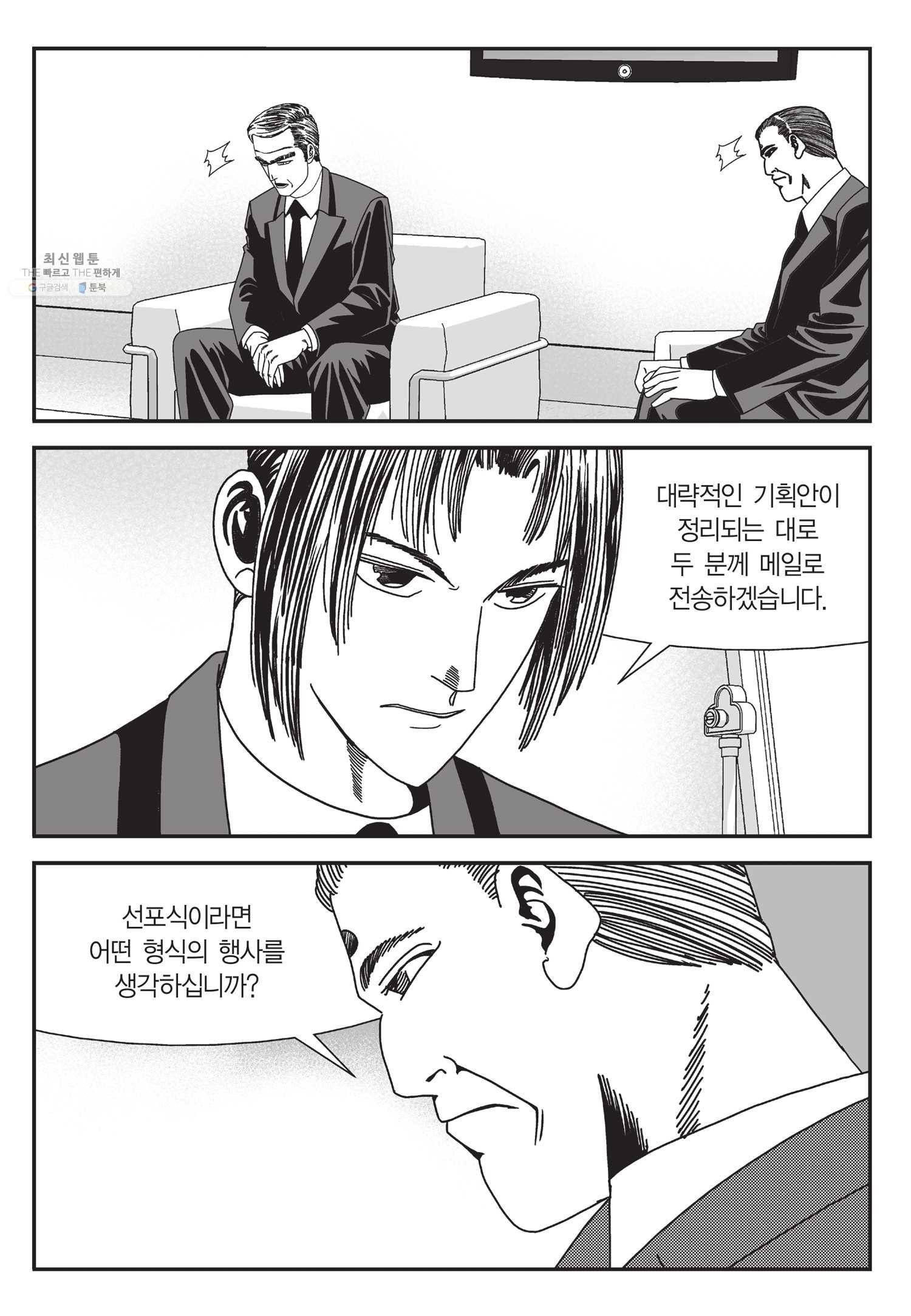도시정벌 11부 55화 30