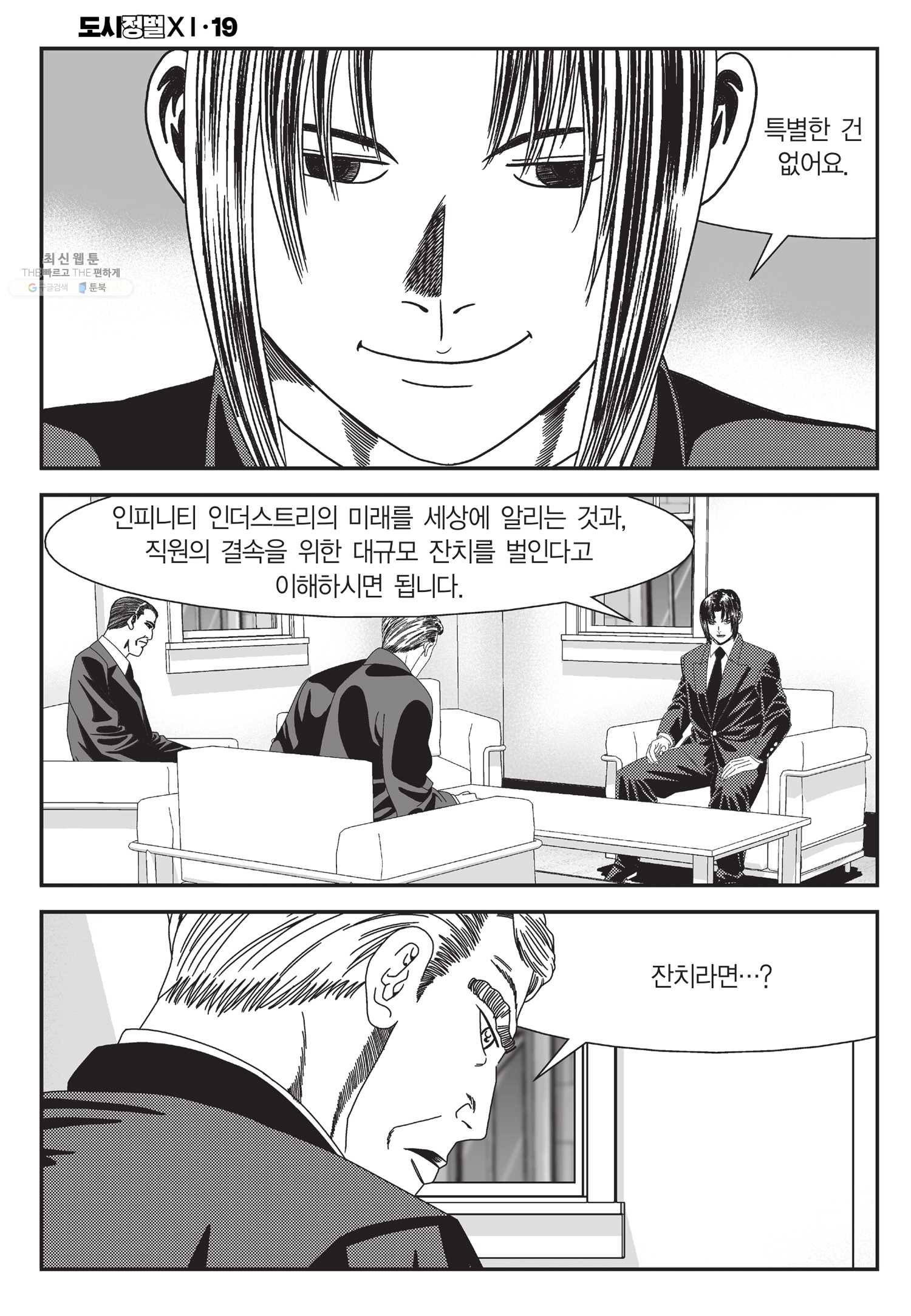 도시정벌 11부 55화 31