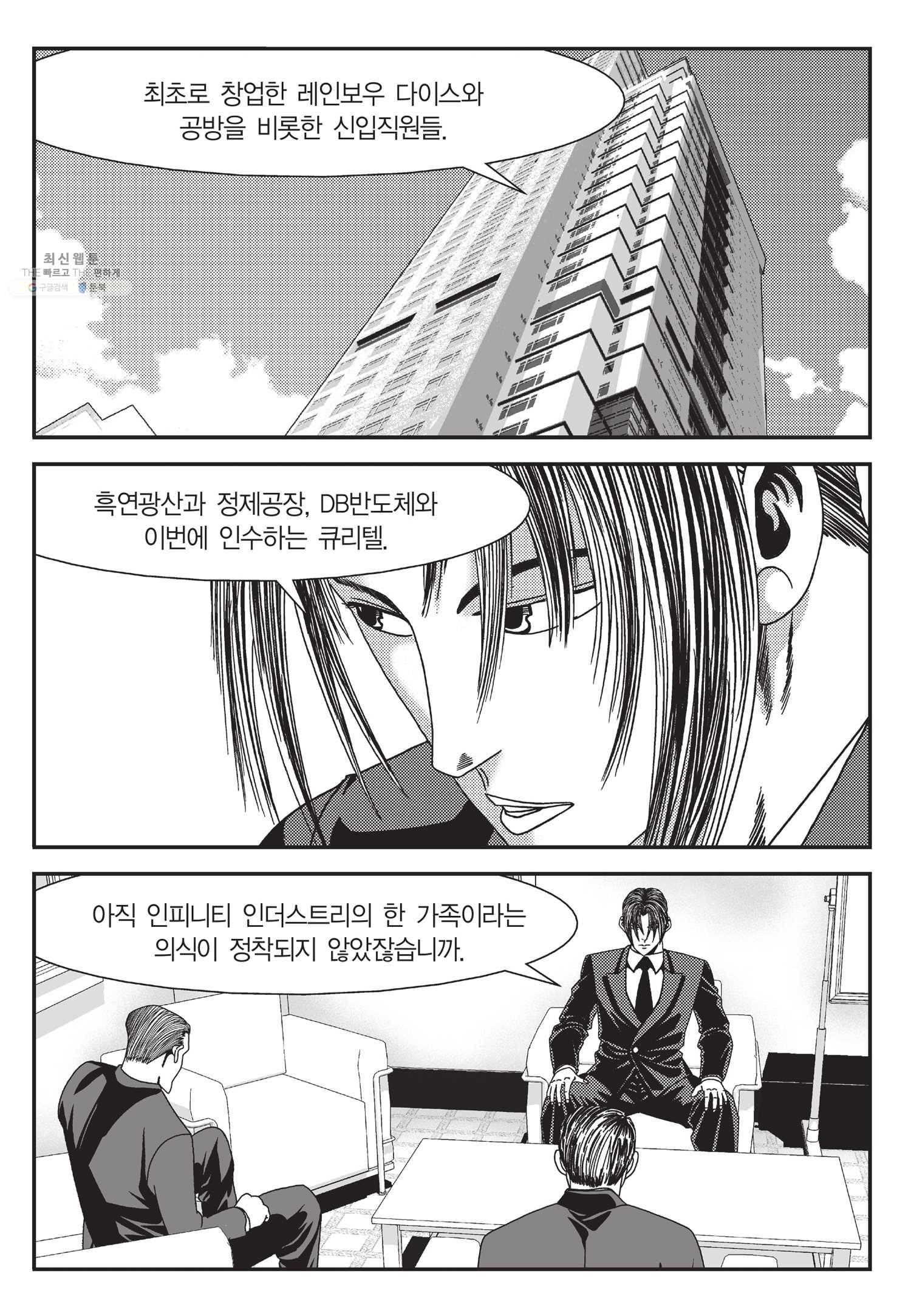 도시정벌 11부 55화 32