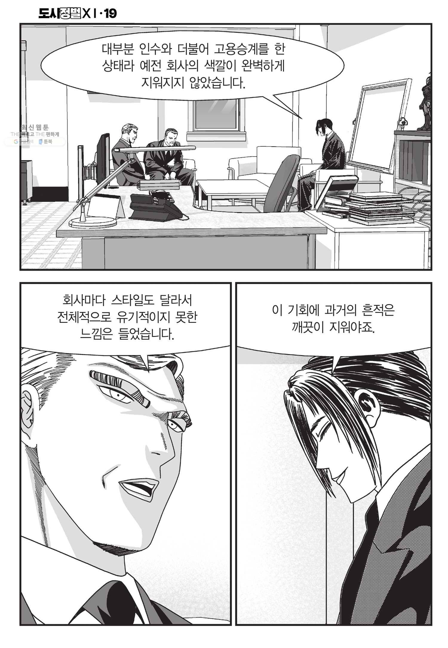 도시정벌 11부 55화 33