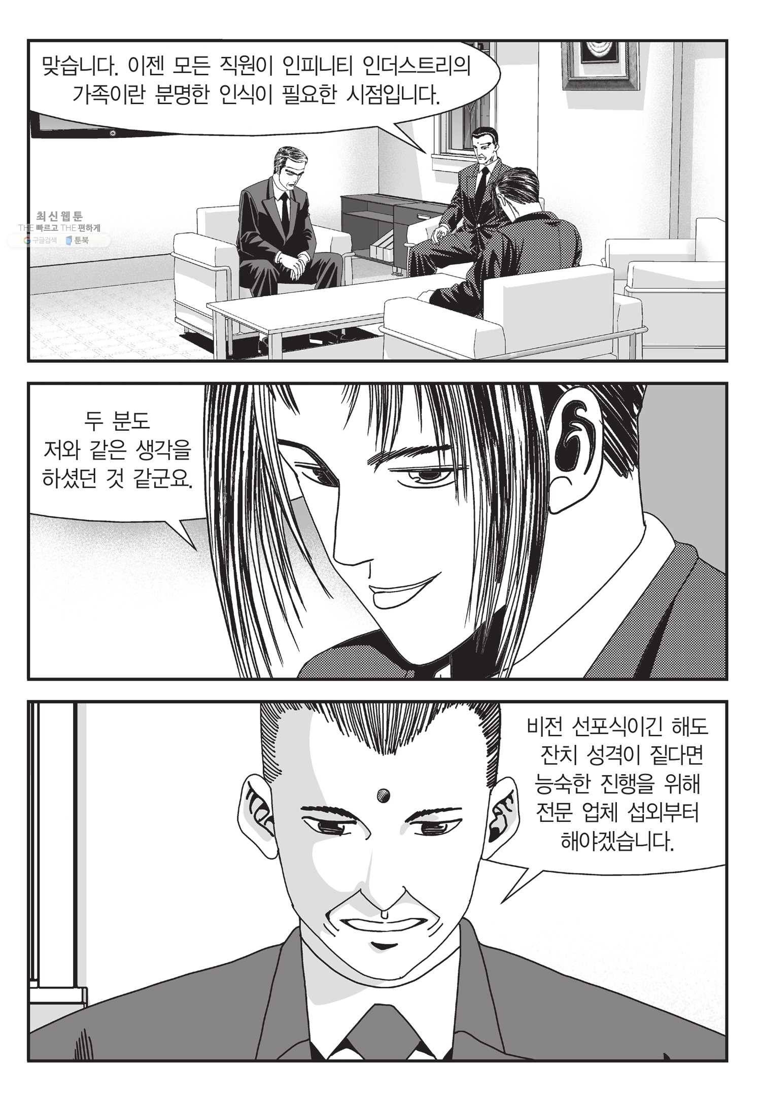 도시정벌 11부 55화 34