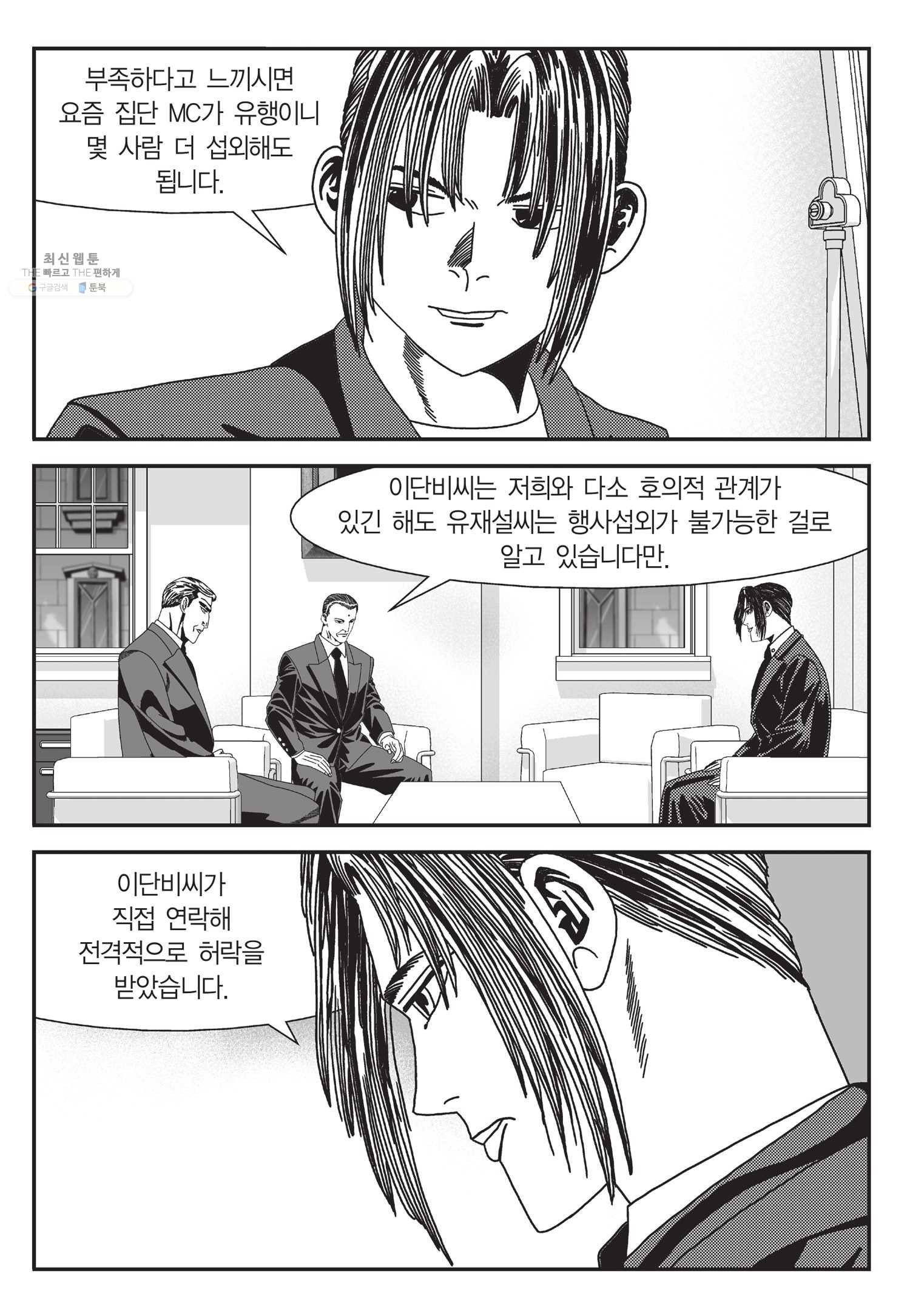 도시정벌 11부 55화 36