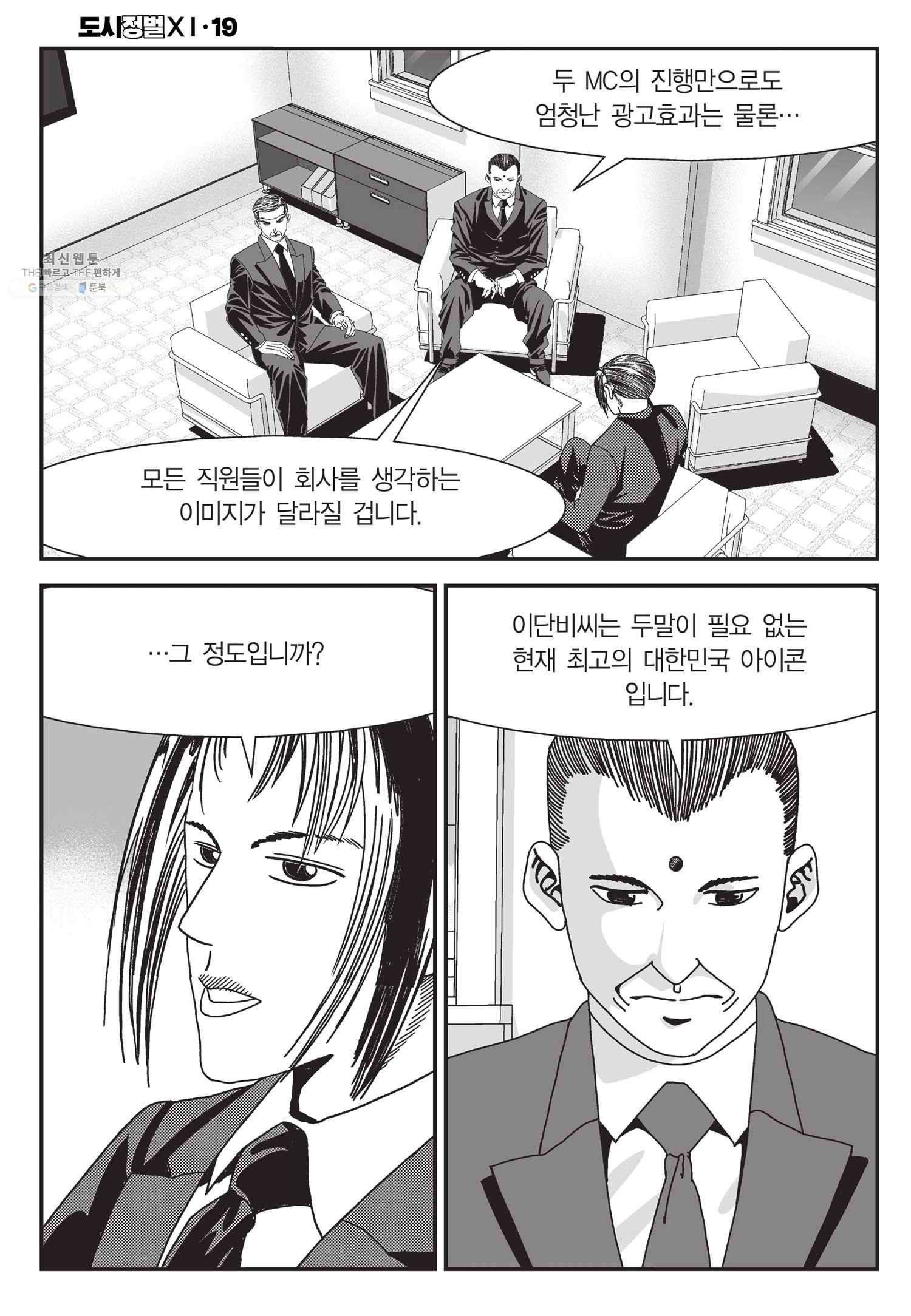 도시정벌 11부 55화 37