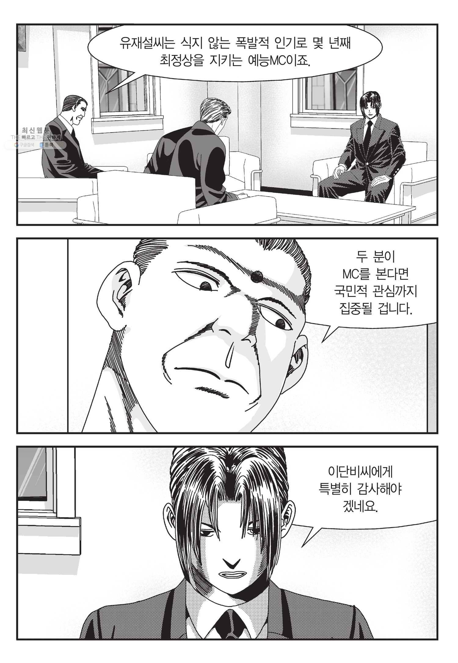 도시정벌 11부 55화 38