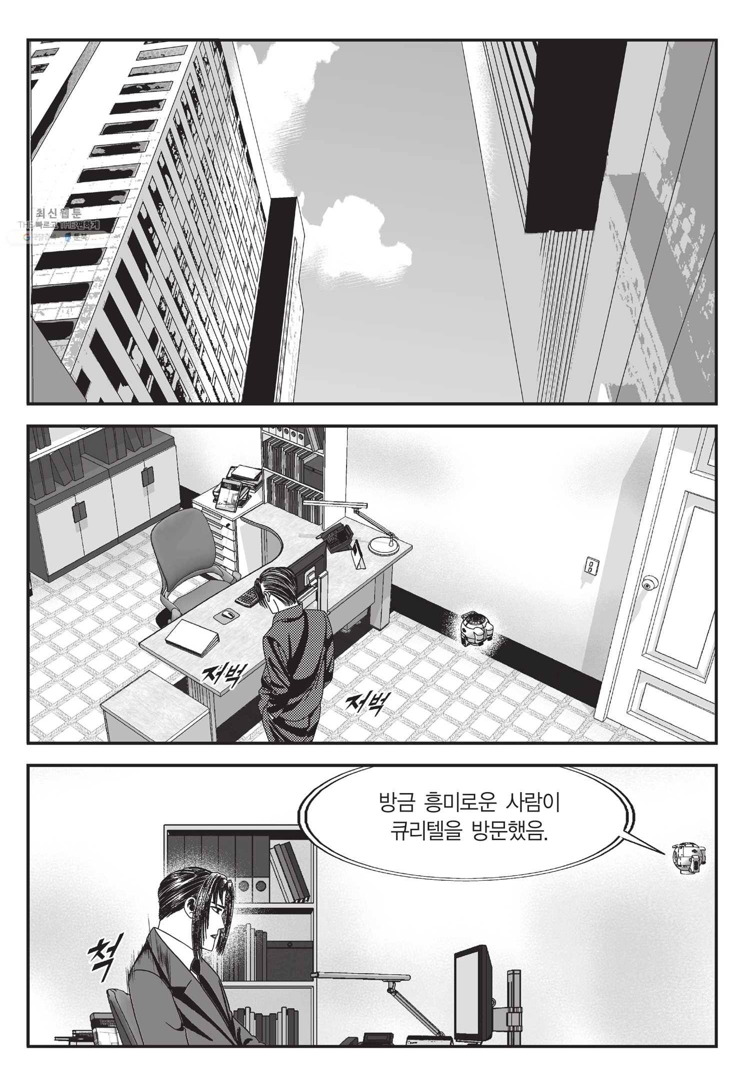 도시정벌 11부 55화 40