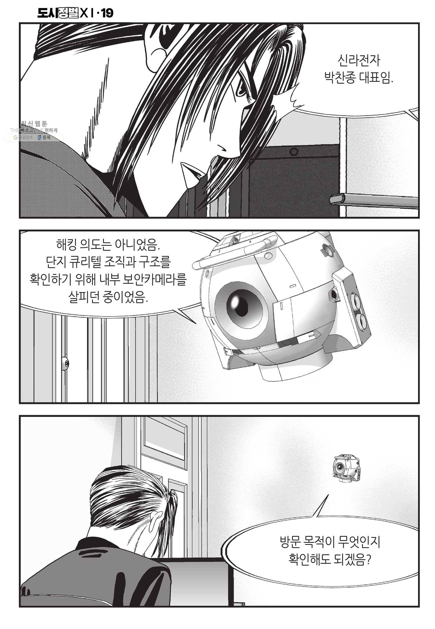 도시정벌 11부 55화 41