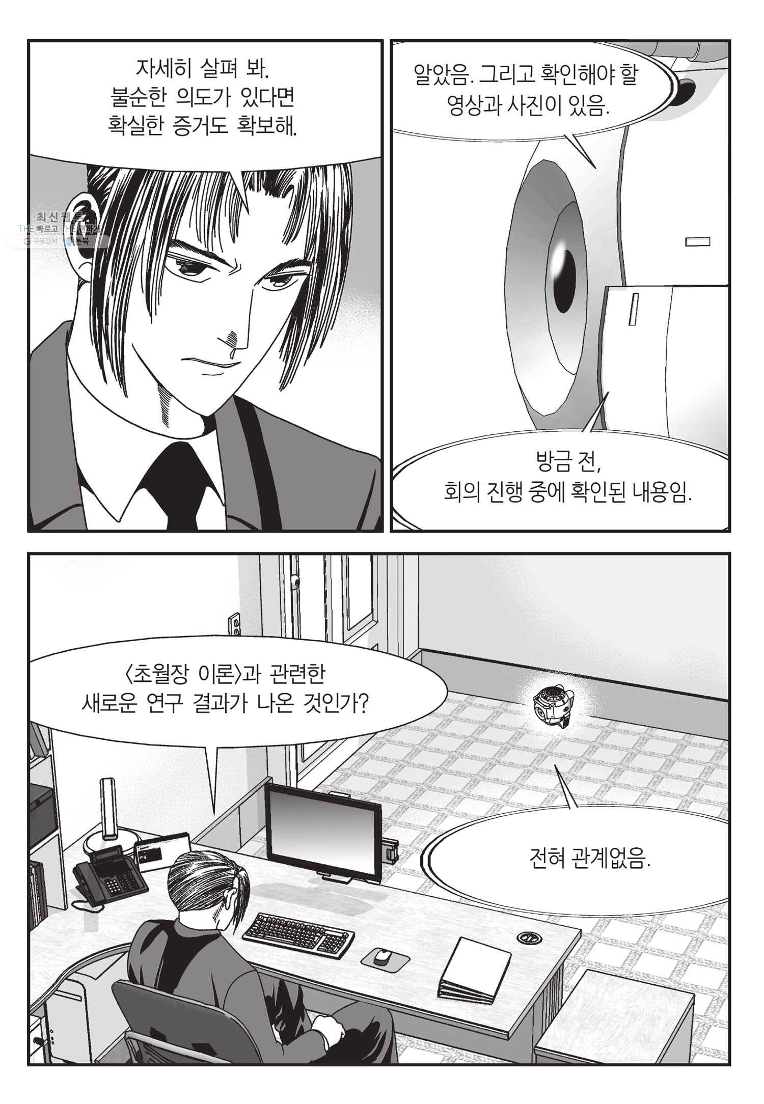 도시정벌 11부 55화 42