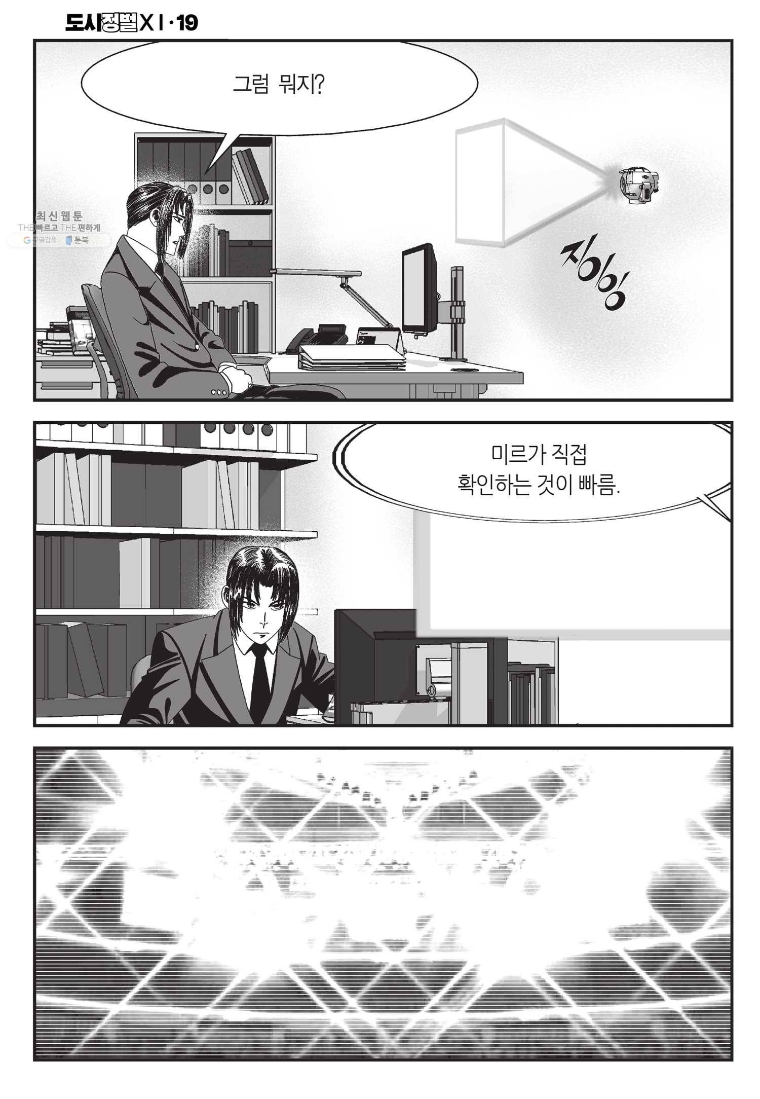 도시정벌 11부 55화 43