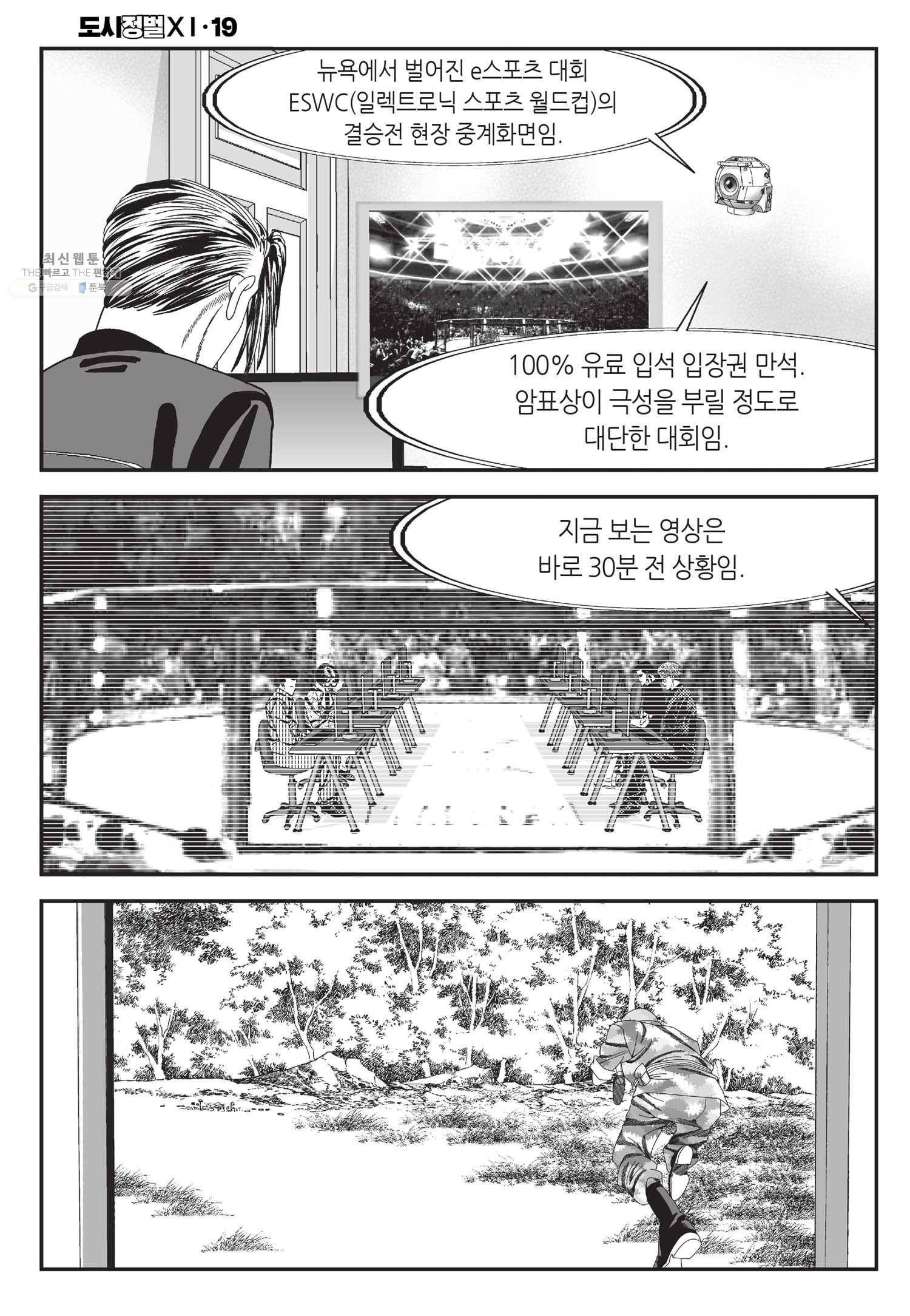 도시정벌 11부 55화 45