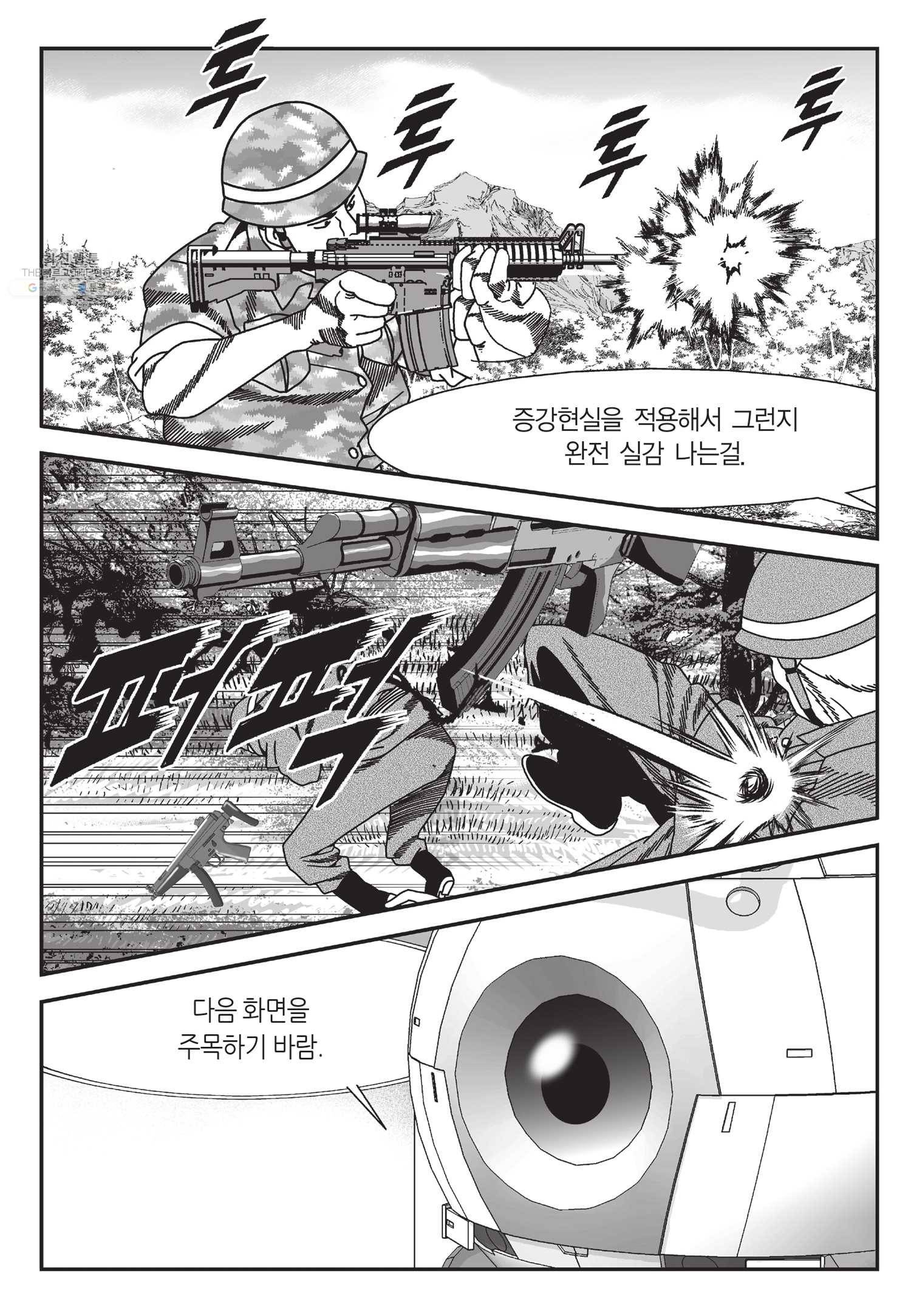 도시정벌 11부 55화 47