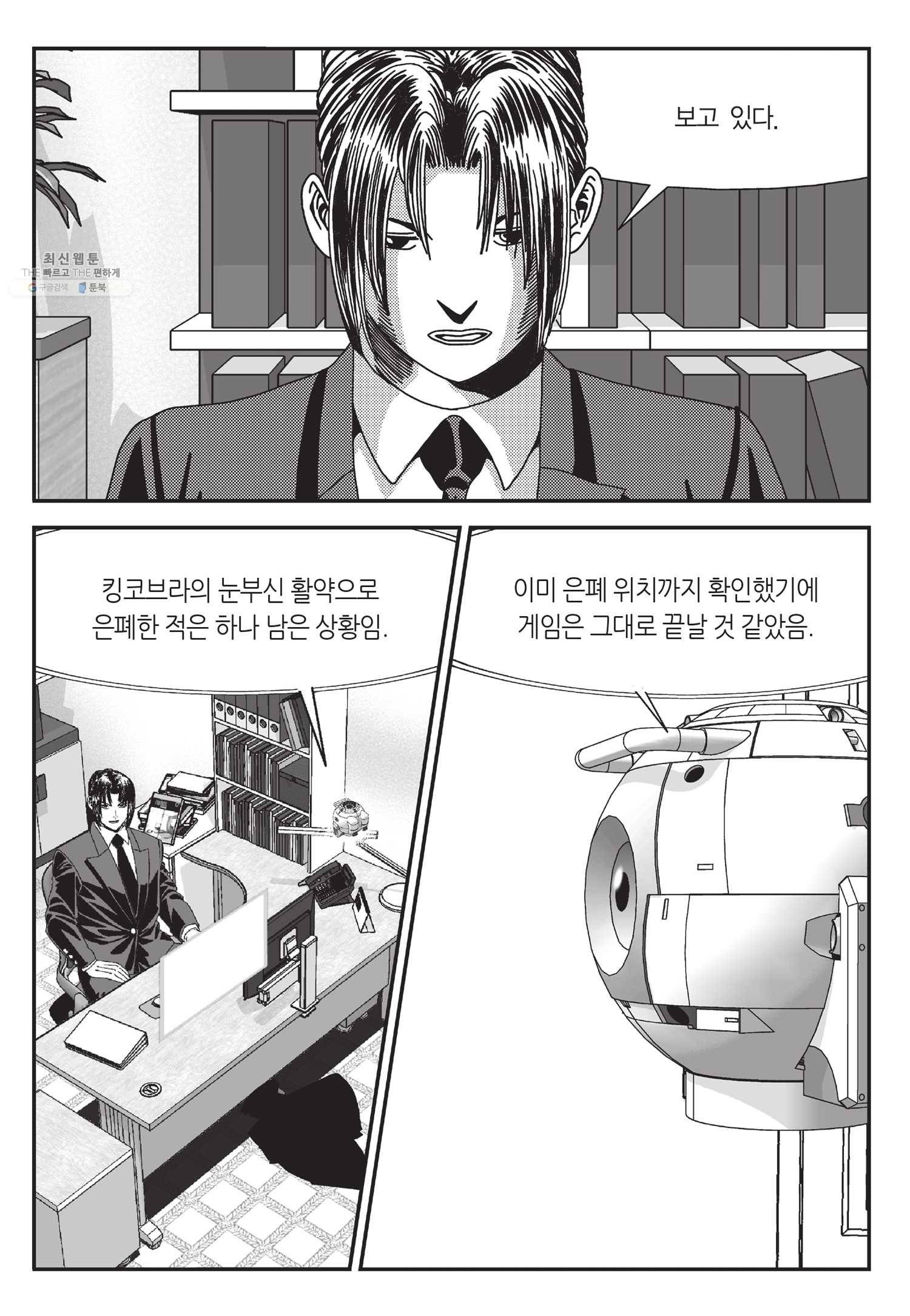 도시정벌 11부 55화 48